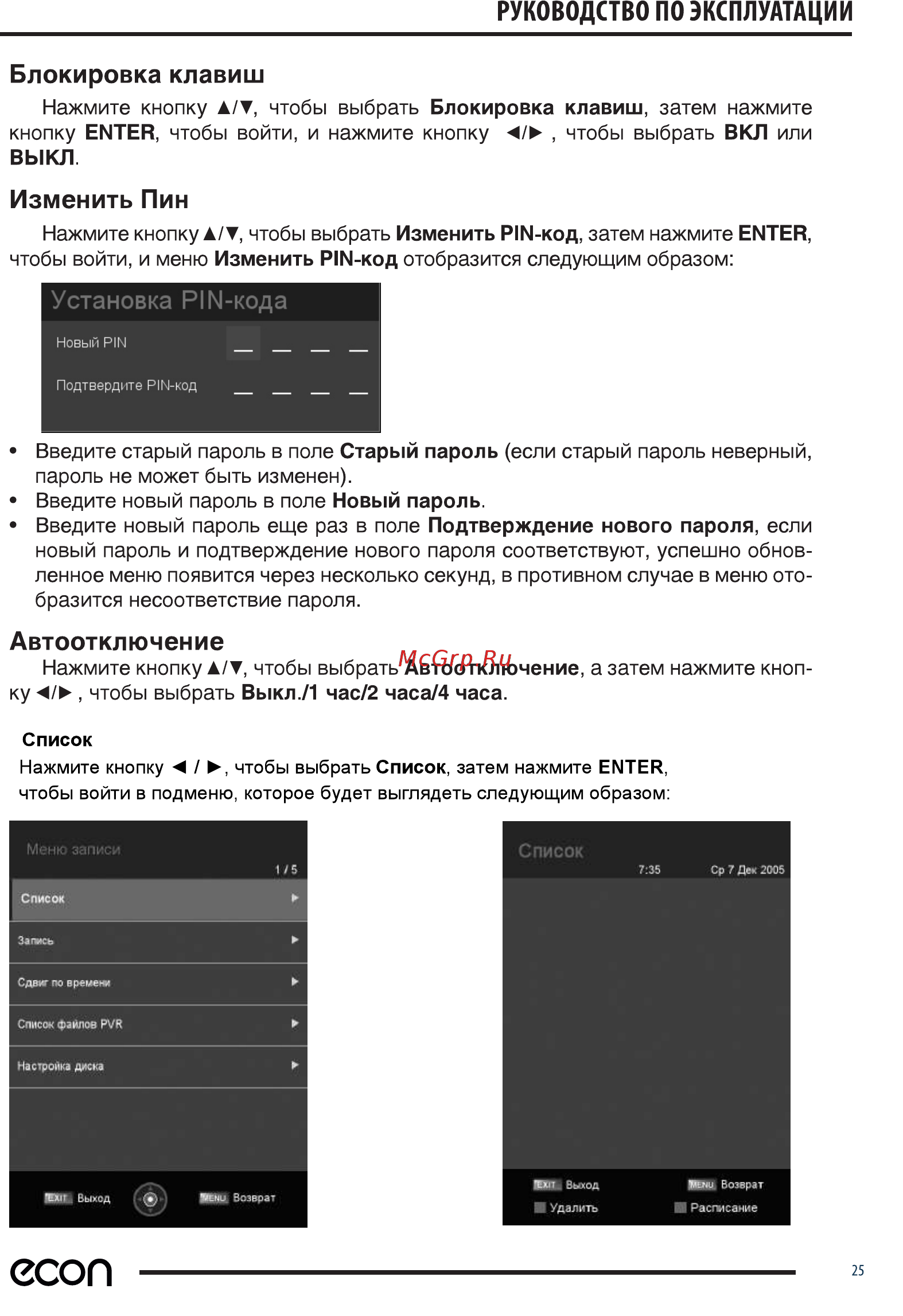 ECON EX-32HS008B [25/44] Есоп
