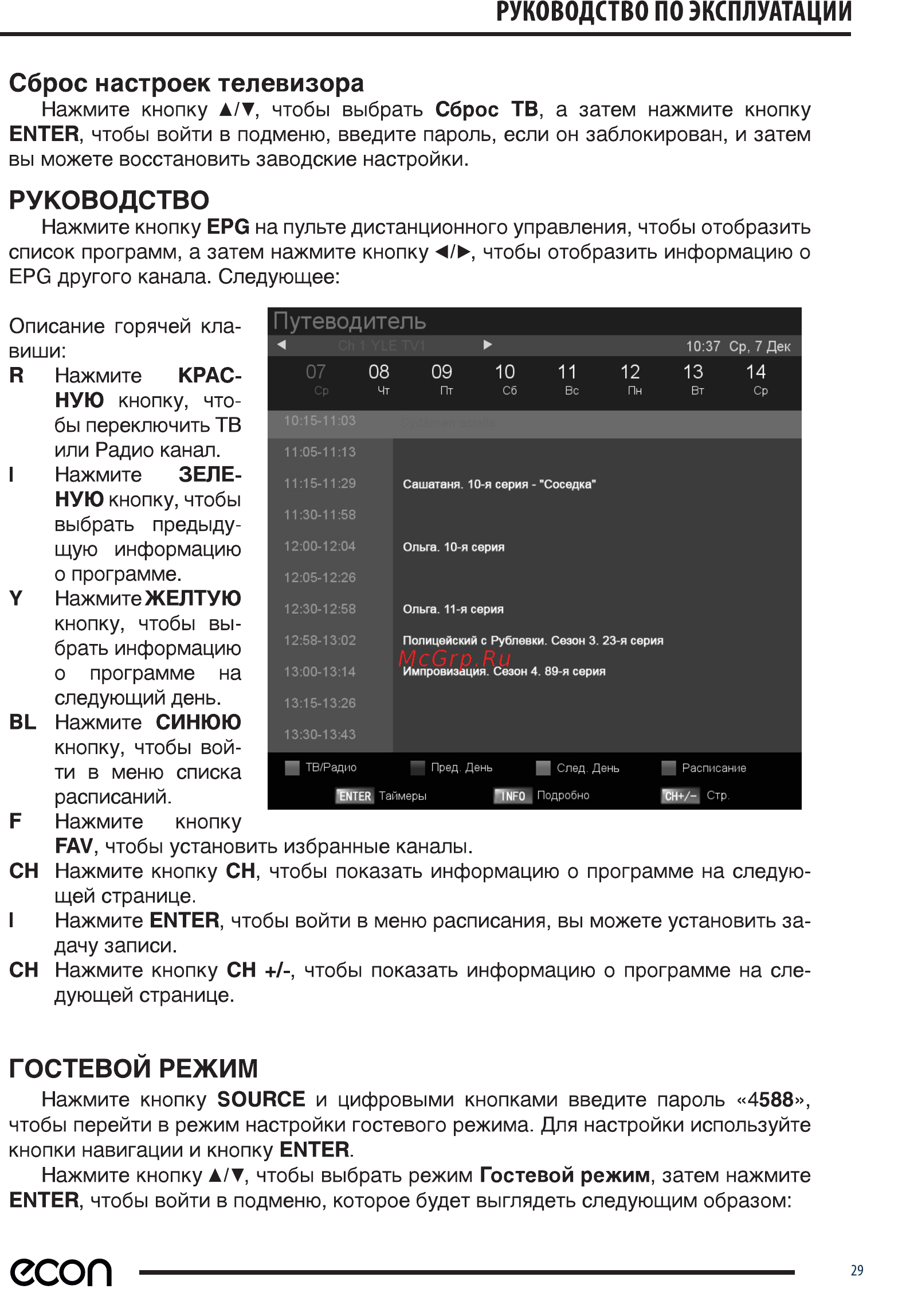 ECON EX-32HS008B [29/44] Есоп