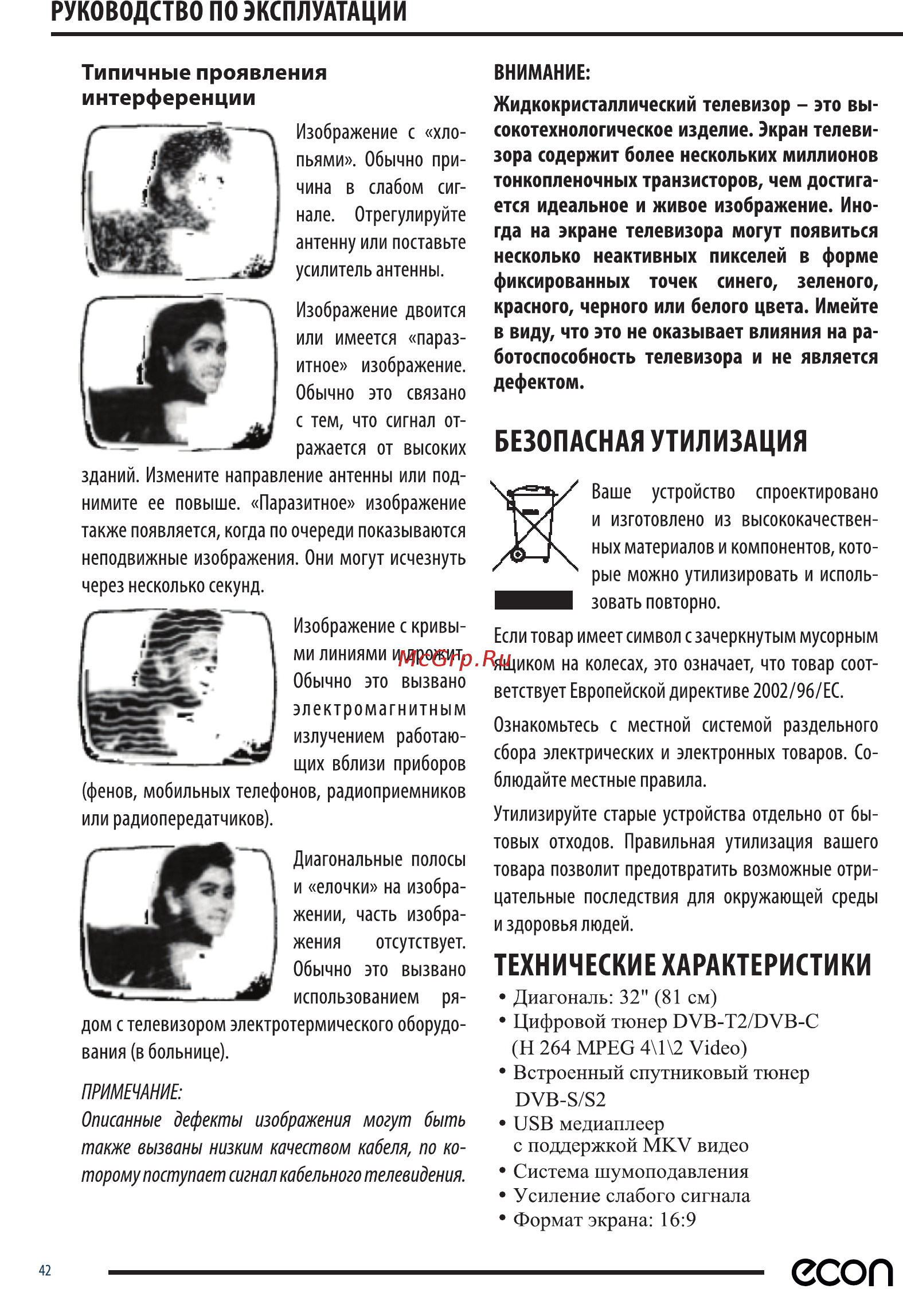 ECON EX-32HS008B [42/44] Есол