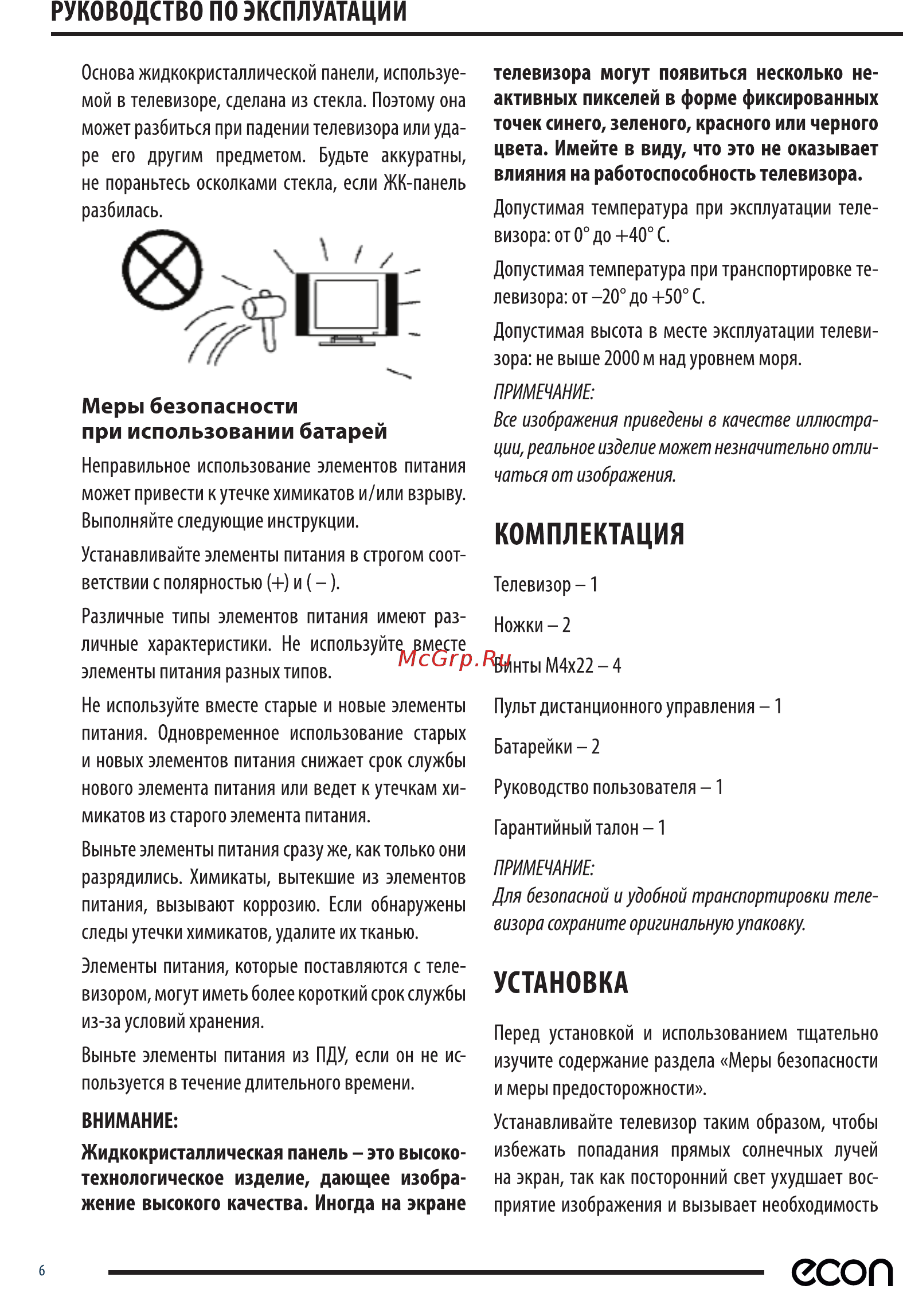 ECON EX-32HS008B [6/44] Установка