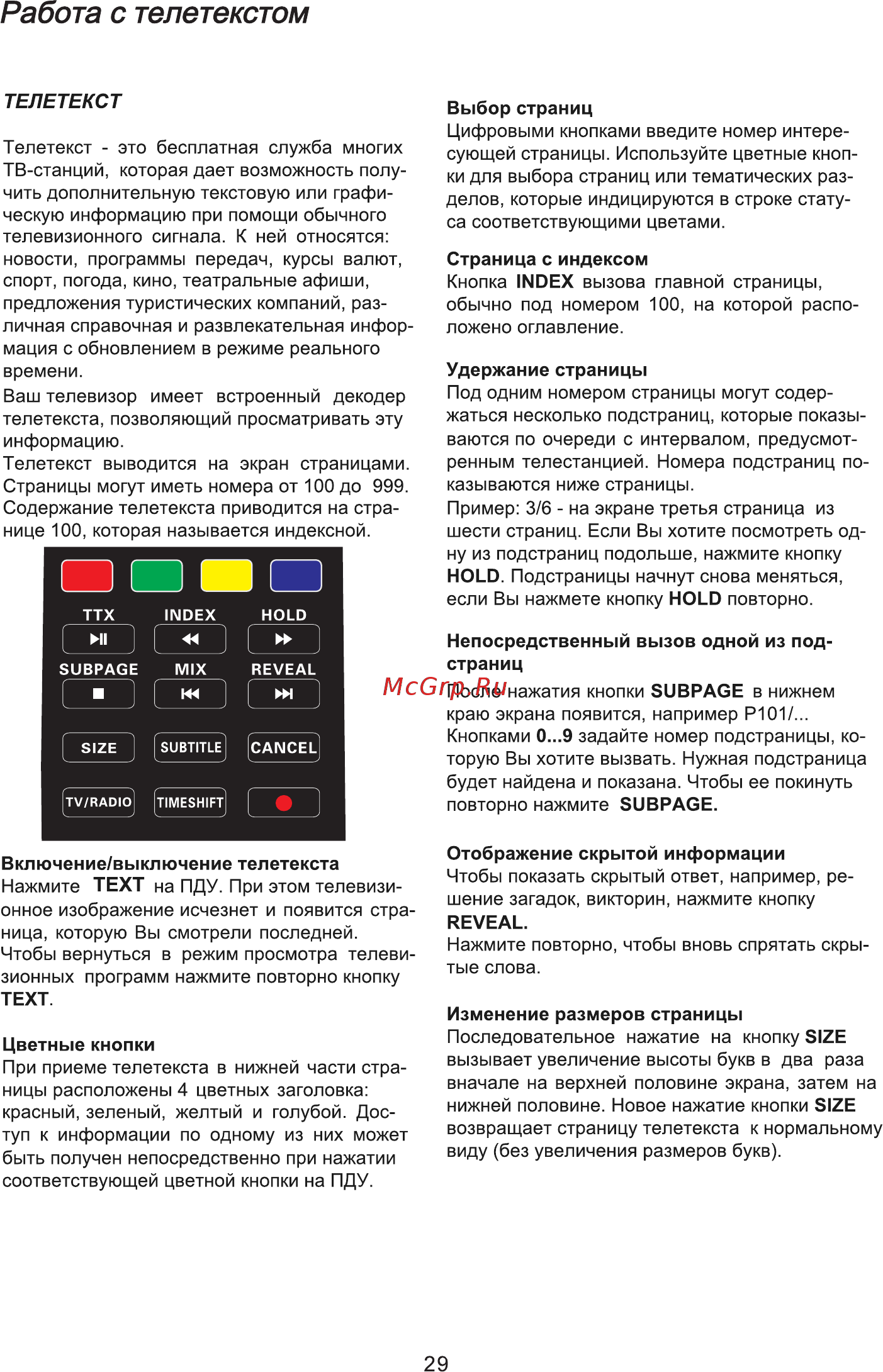 ECON EX-32HS007B [31/36] Работа с телетекстом