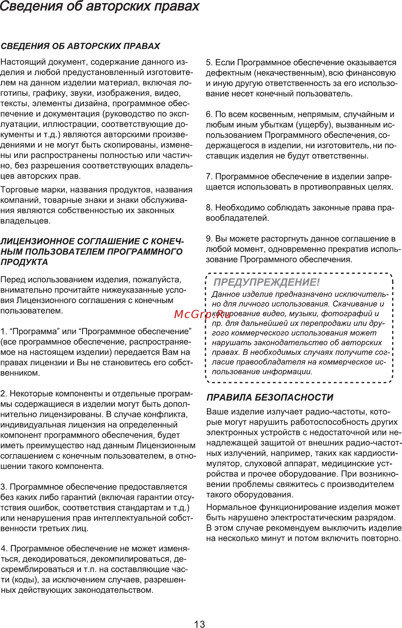 ECON EX-32HS005B [15/37] Сведения об авторских правах