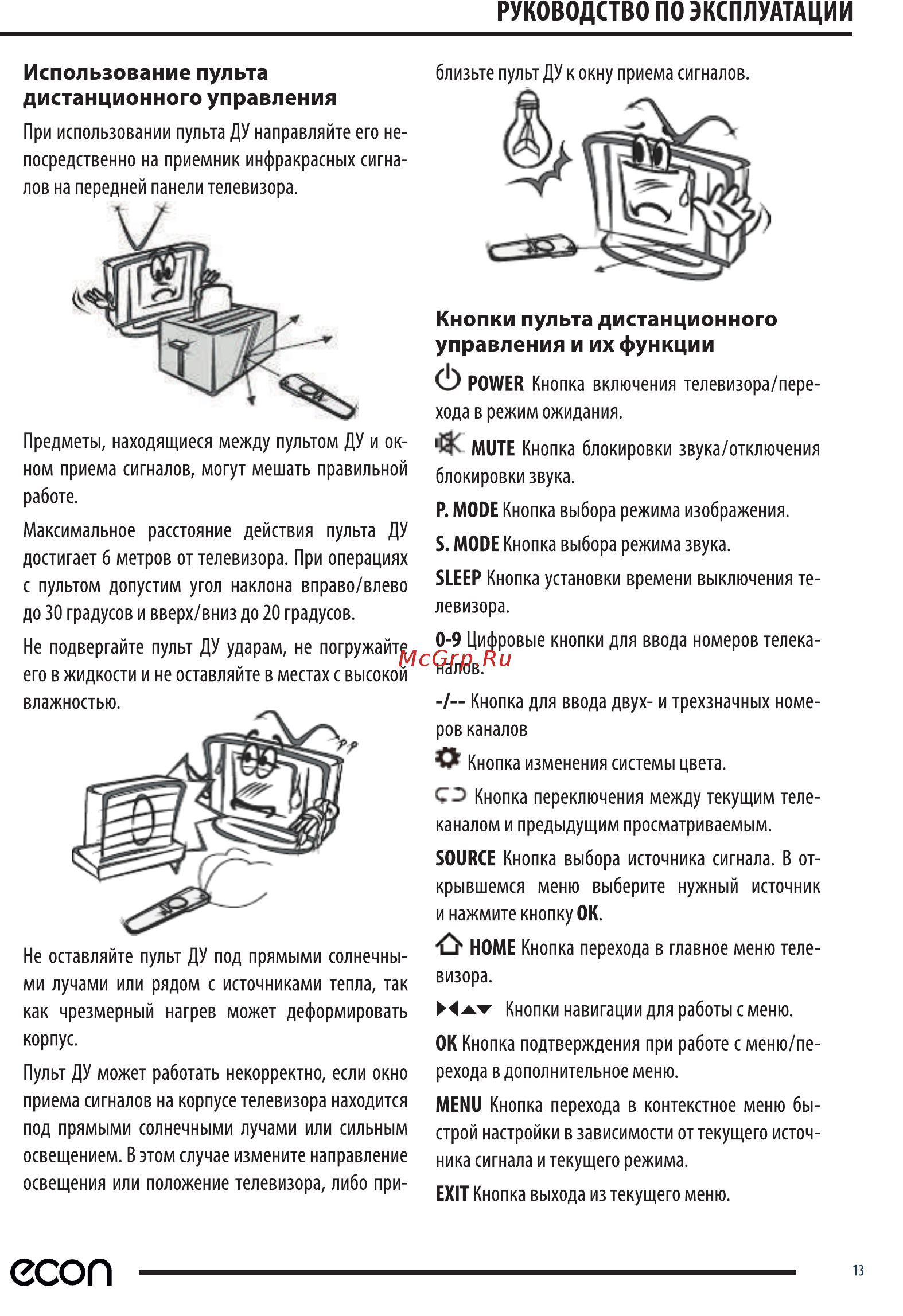 ECON EX-32HS004B Руководство по эксплуатации онлайн [13/44] 427981