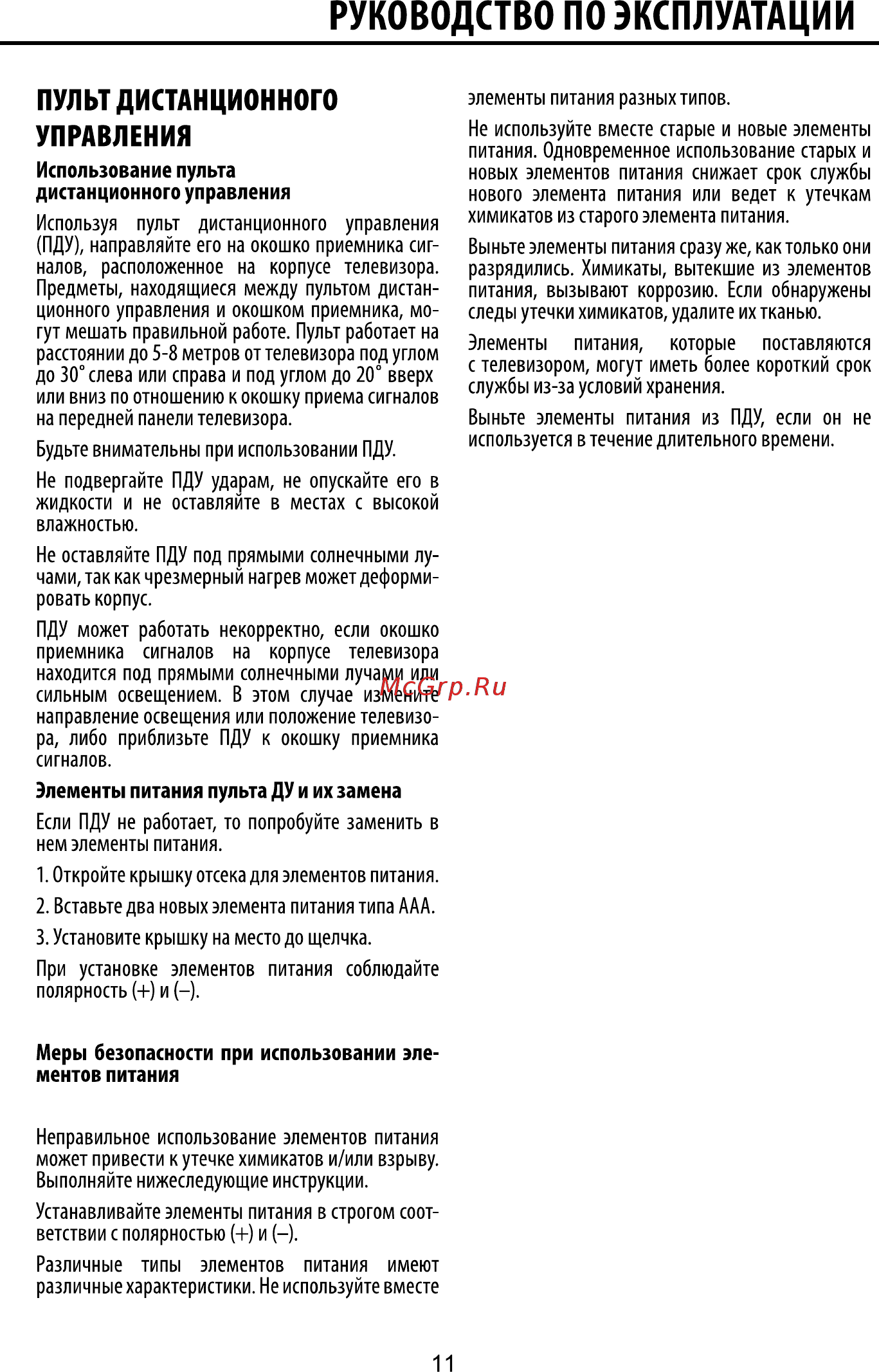 ECON EX-32HT005B [11/36] Руководство по эксплуатации