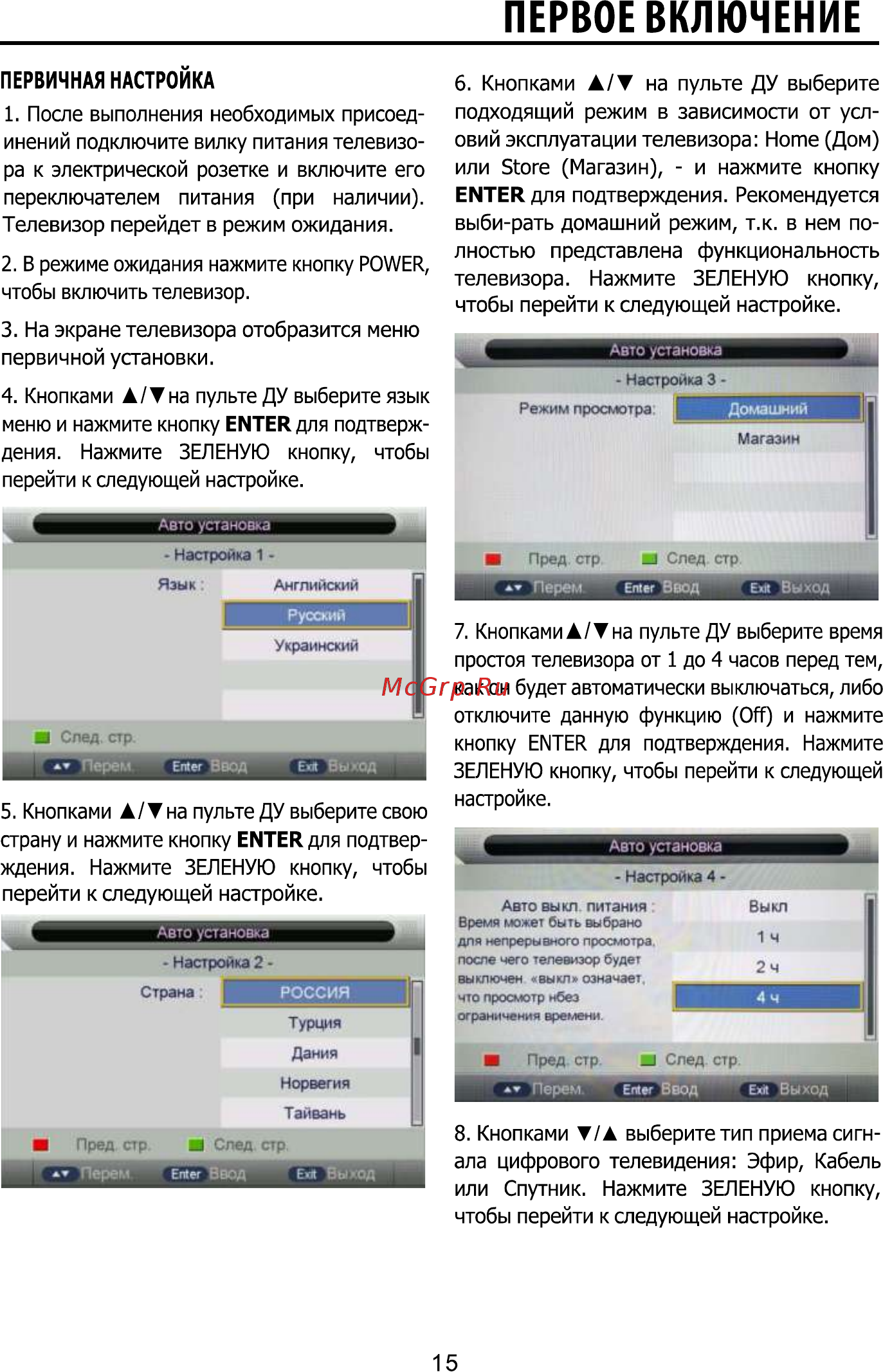 ECON EX-32HT005B [15/36] Первое включение