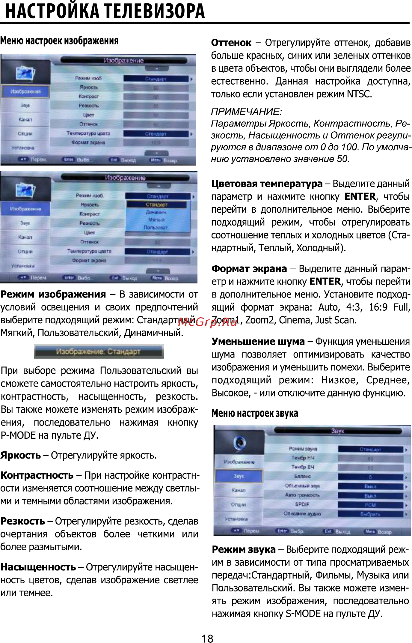 ECON EX-32HT005B [18/36] Настройка телевизора