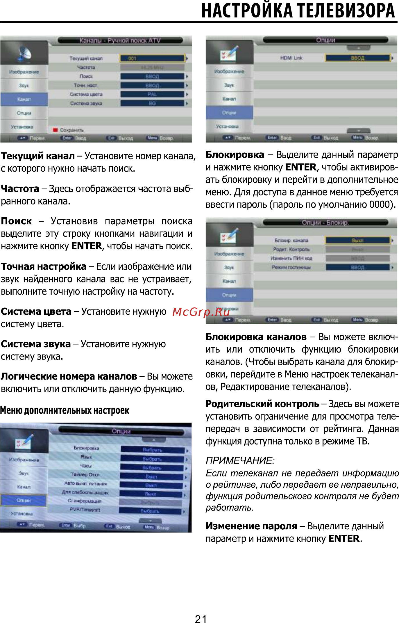 ECON EX-32HT005B [21/36] Настройка телевизора