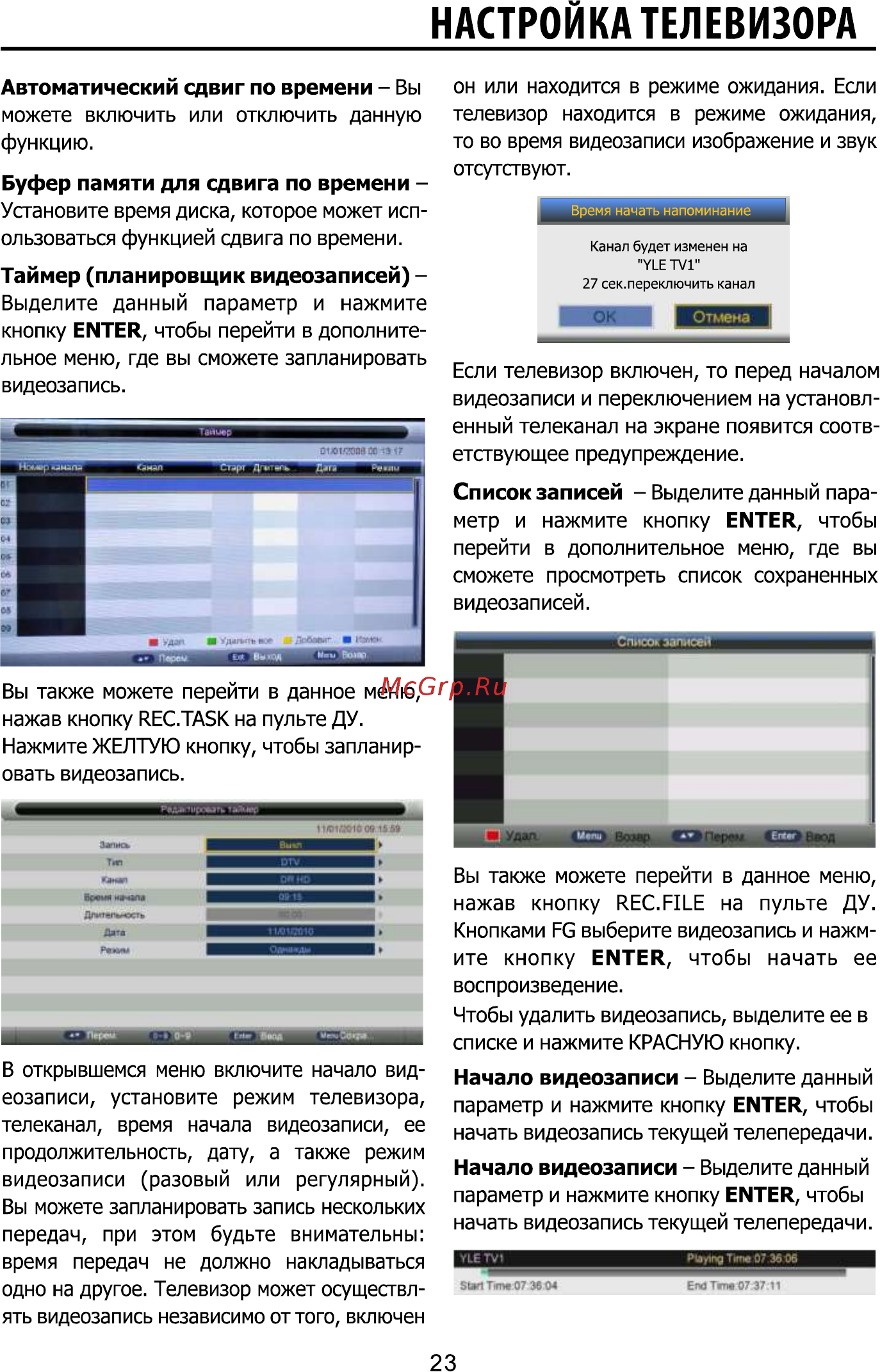 ECON EX-32HT005B [23/36] Настройка телевизора