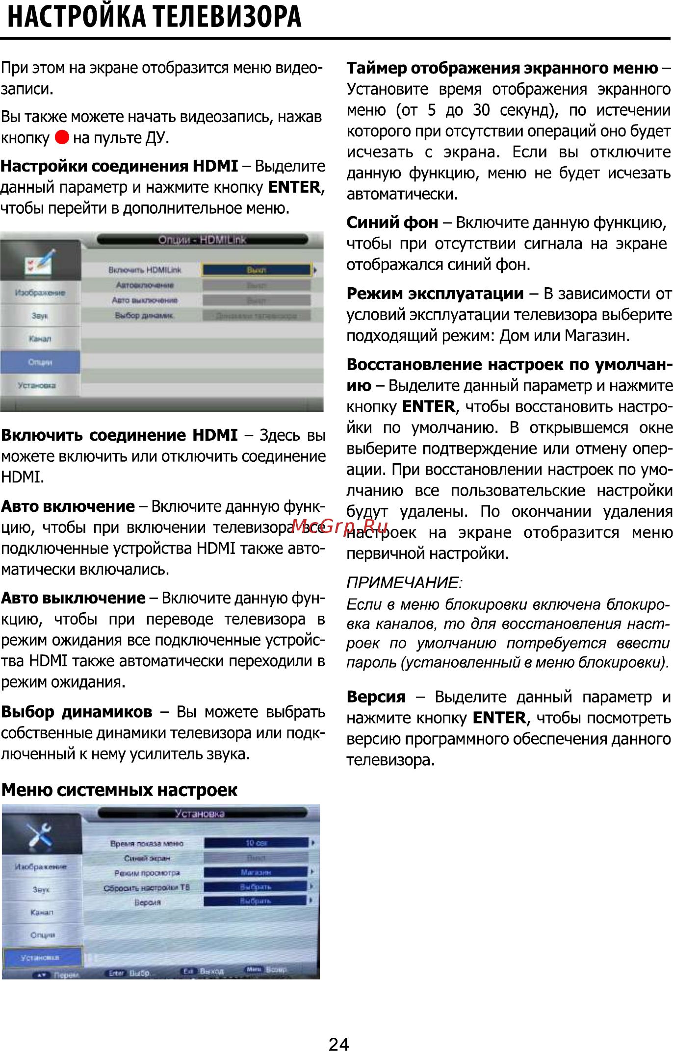 ECON EX-32HT005B [24/36] Настройка телевизора