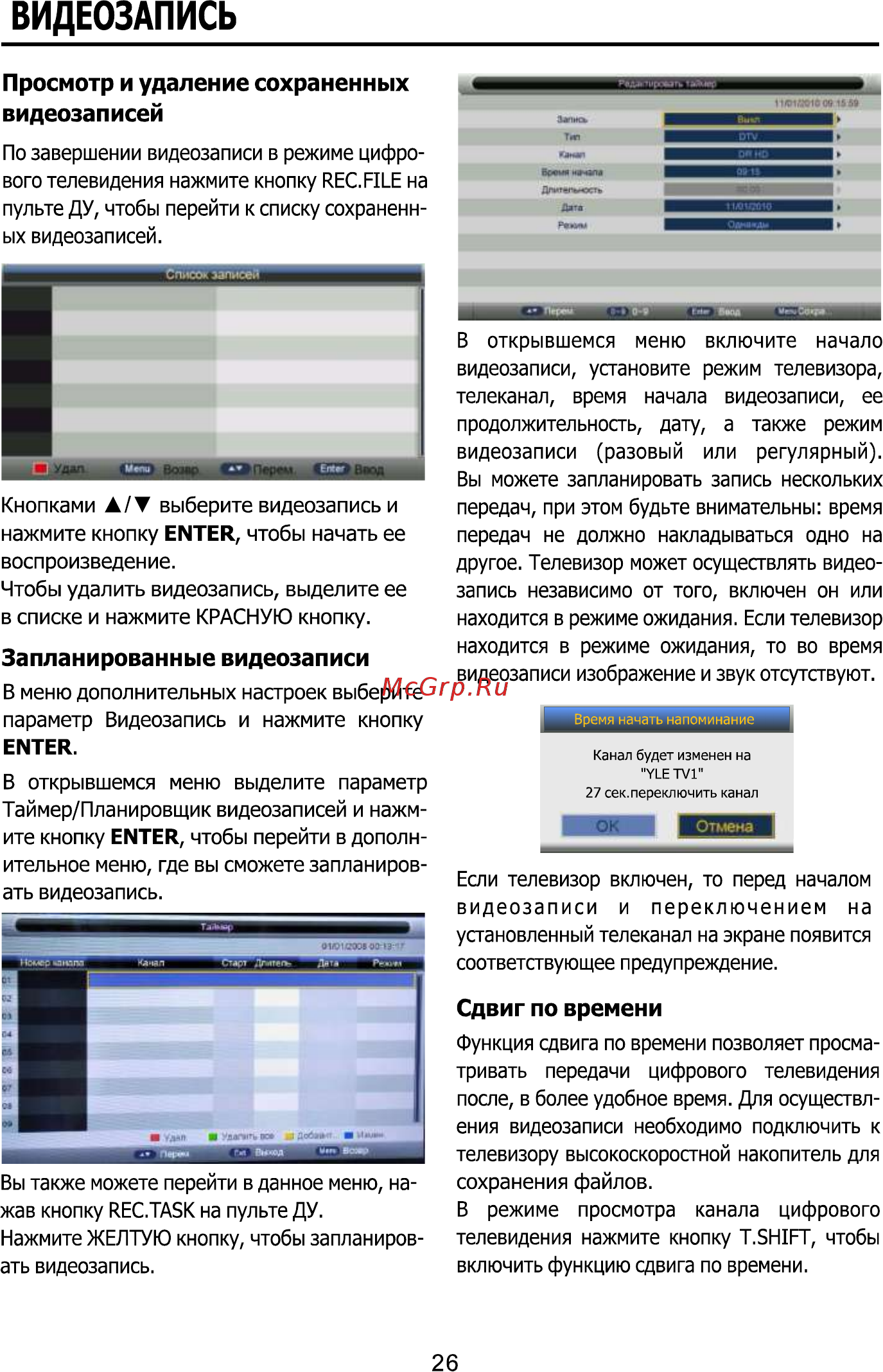 ECON EX-32HT005B [26/36] Видеозапись