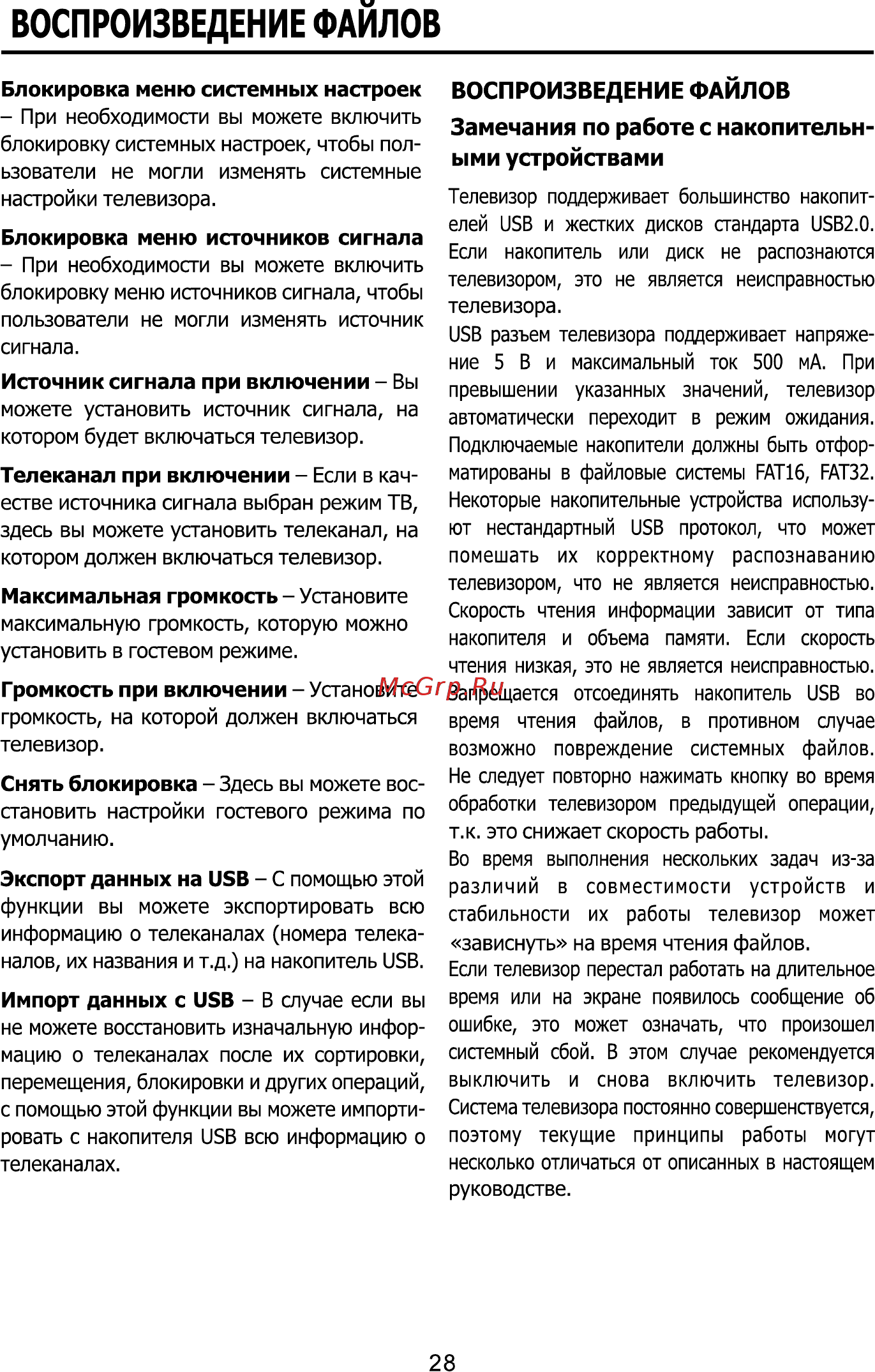 ECON EX-32HT005B [28/36] Воспроизведение файлов