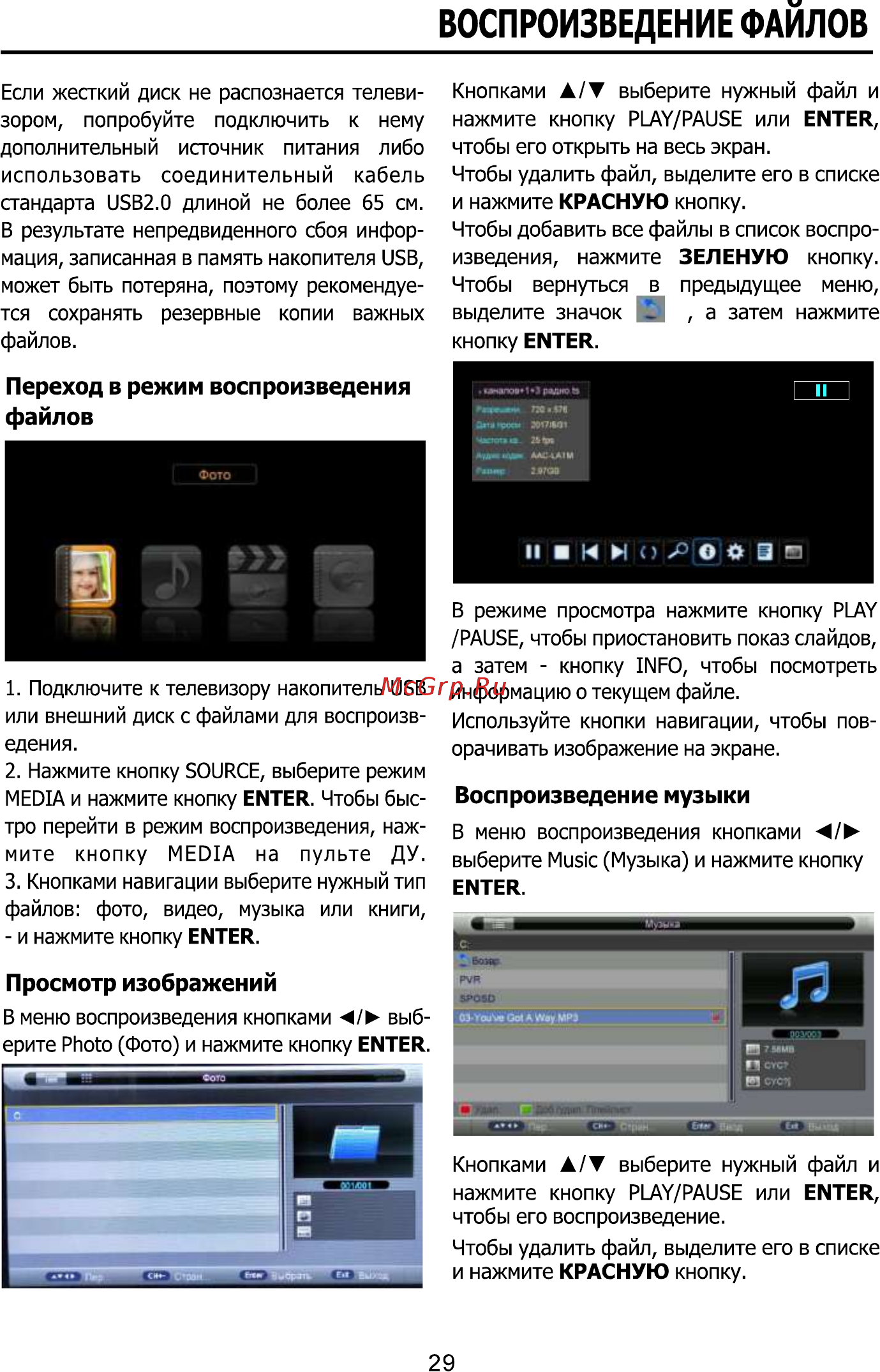 ECON EX-32HT005B [29/36] Воспроизведение файлов