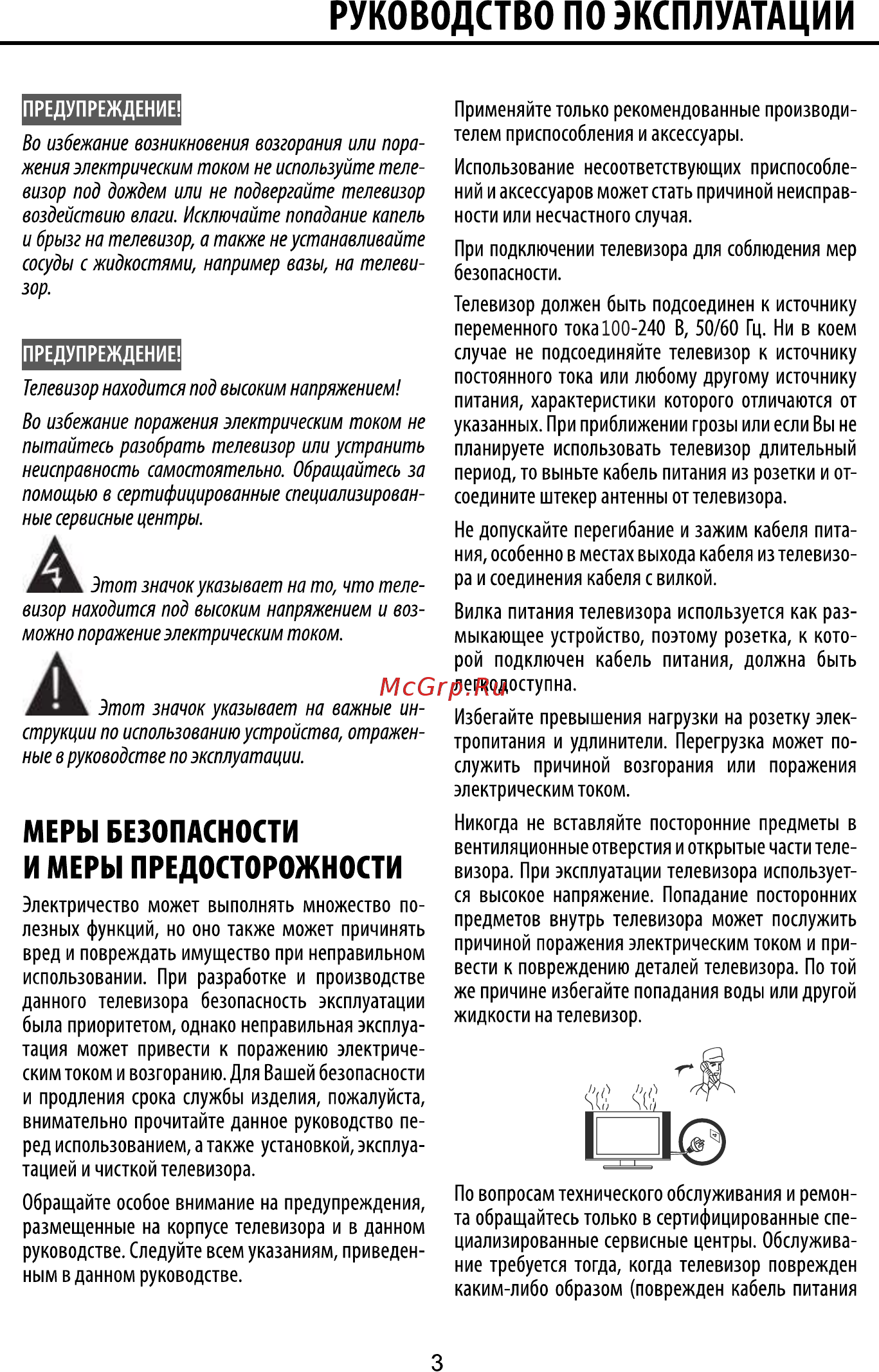 ECON EX-32HT005B [3/36] Руководство по эксплуатации