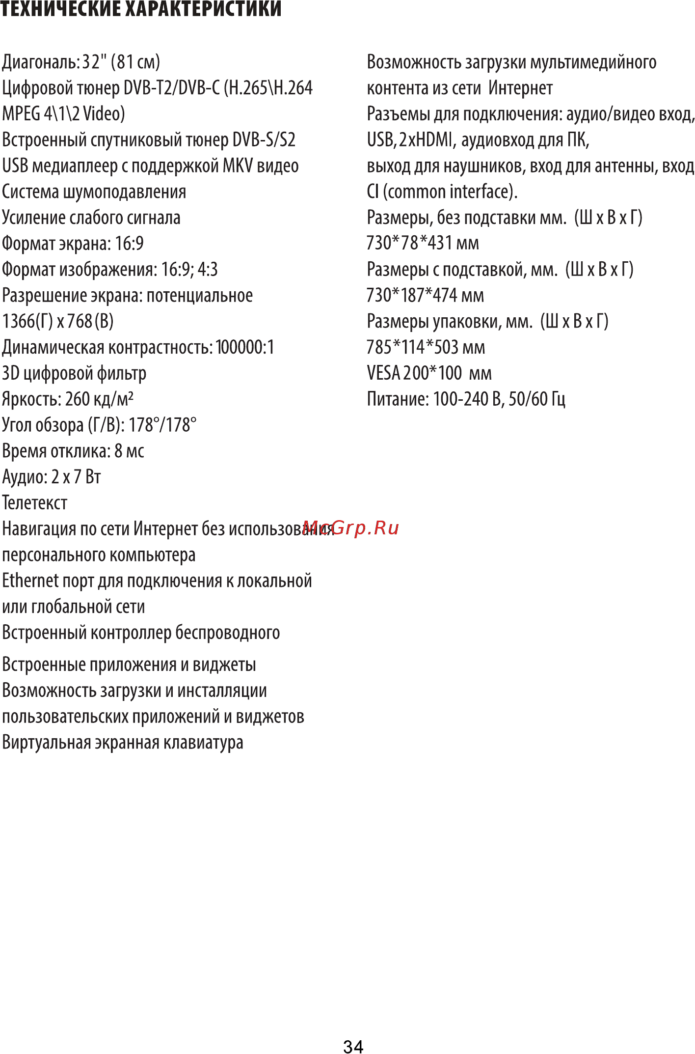 ECON EX-32HT005B [34/36] Технические характеристики