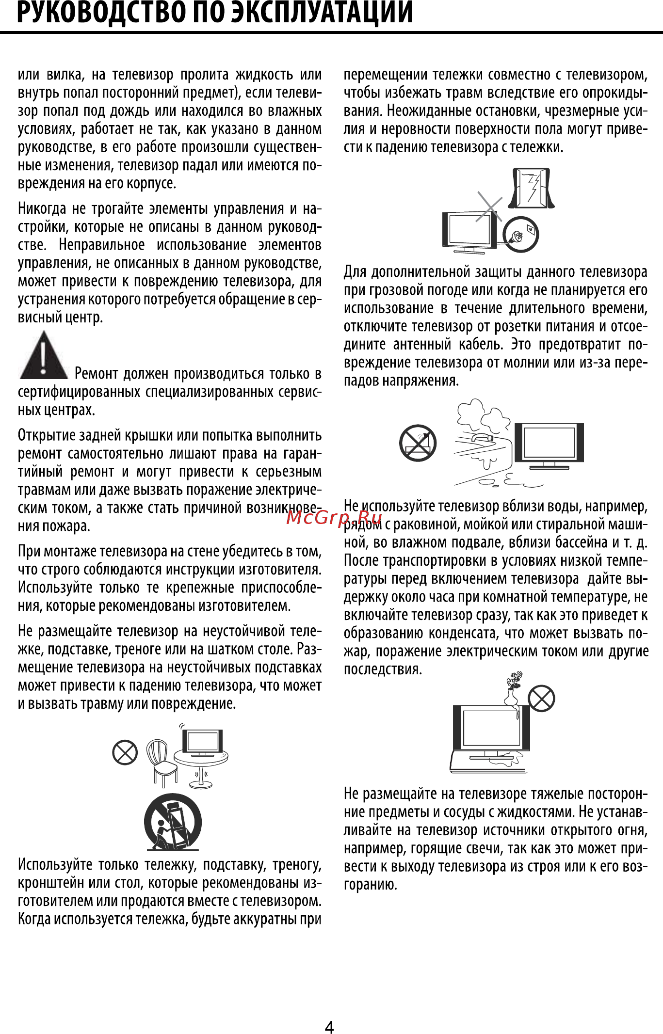ECON EX-32HT005B [4/36] Руководство по эксплуатации