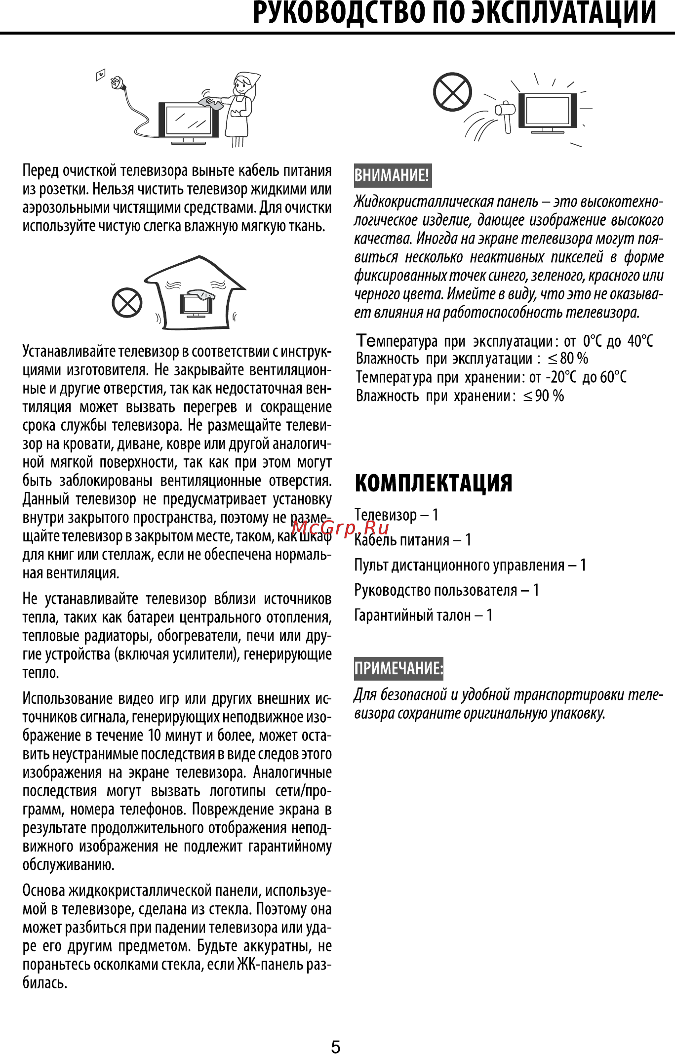ECON EX-32HT005B [5/36] Комплектация