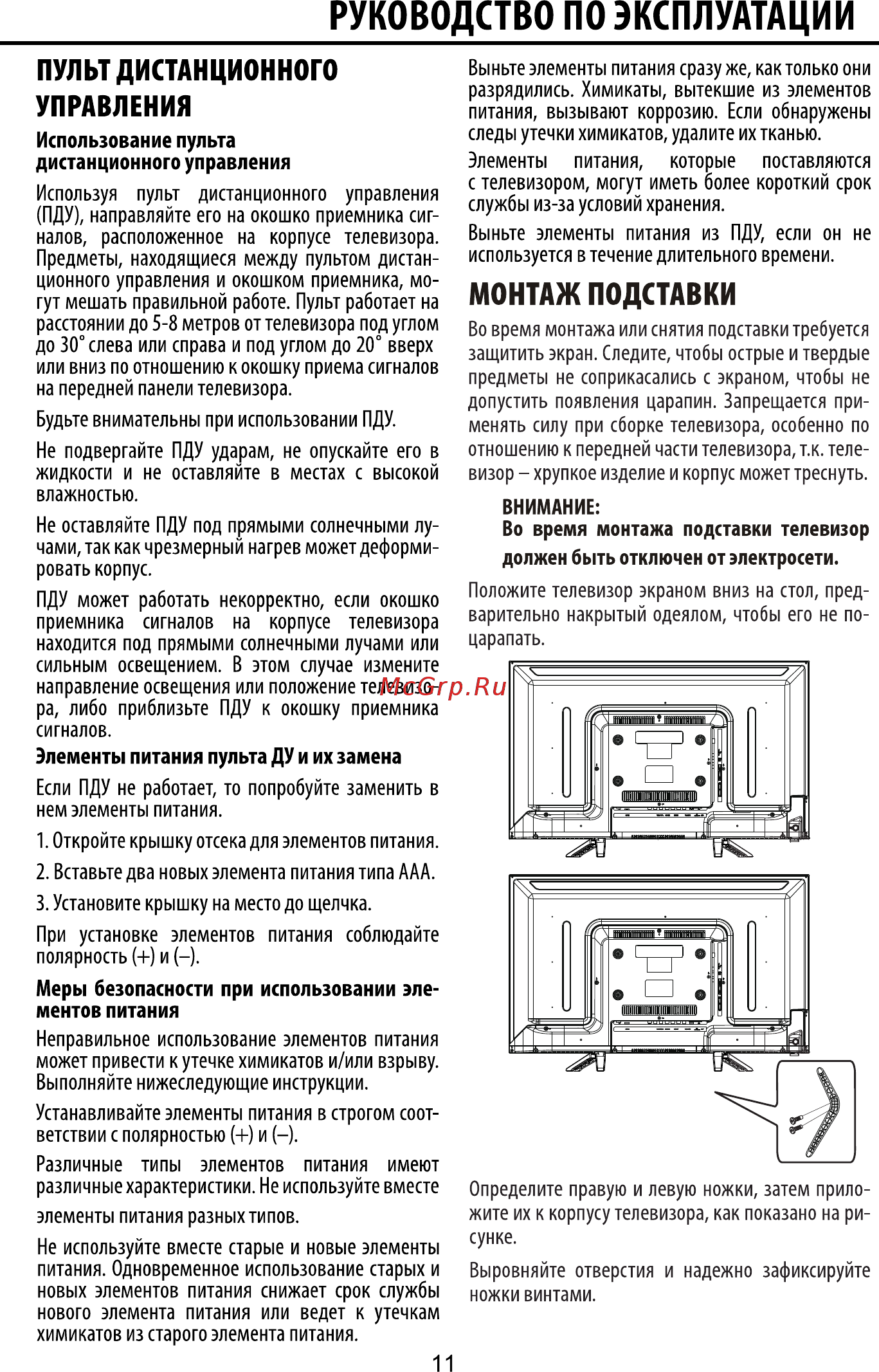 ECON EX-32HT004B [11/36] Пульт дистанционного управления