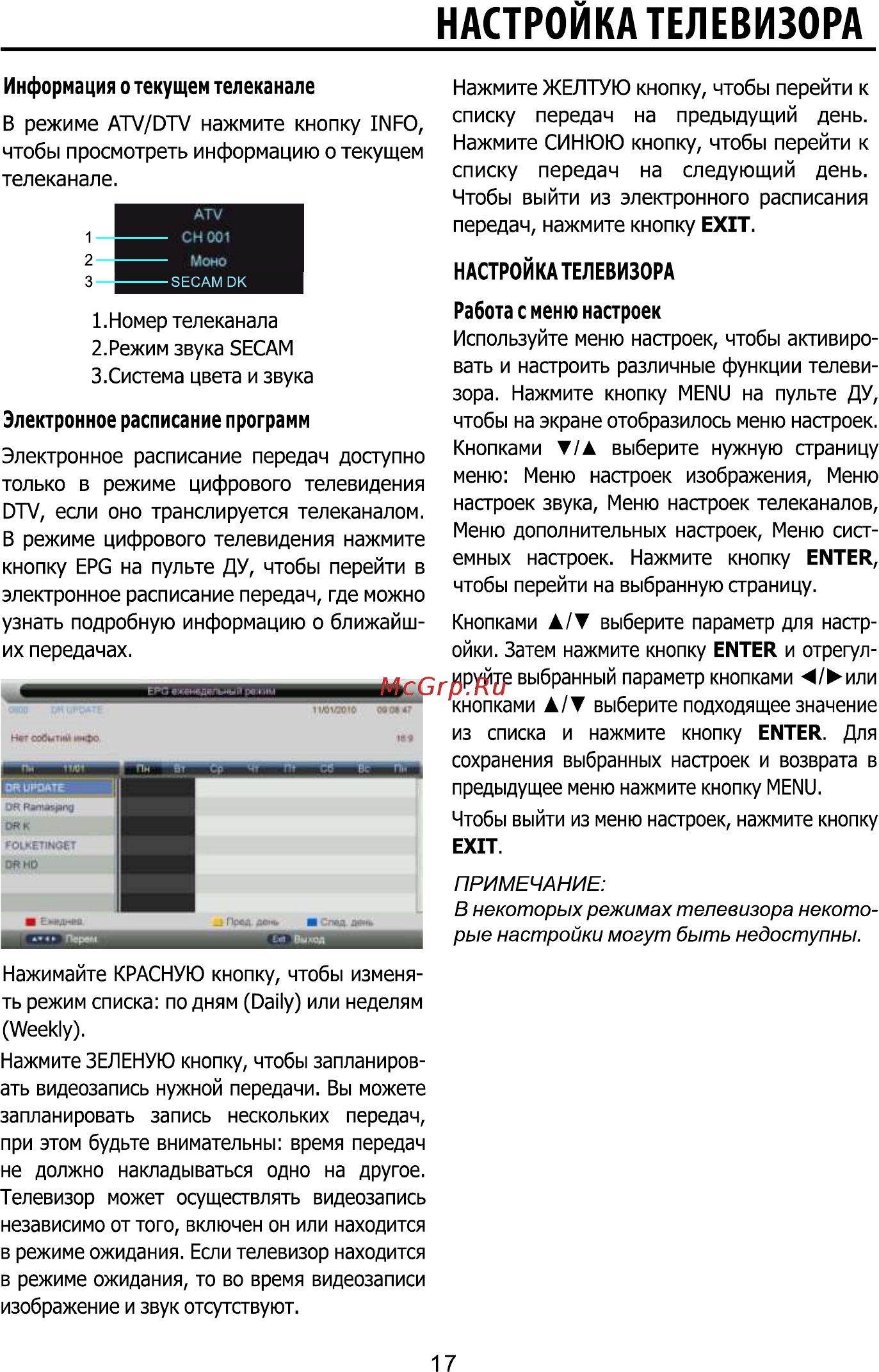ECON EX-32HT004B [17/36] Работа с меню настроек