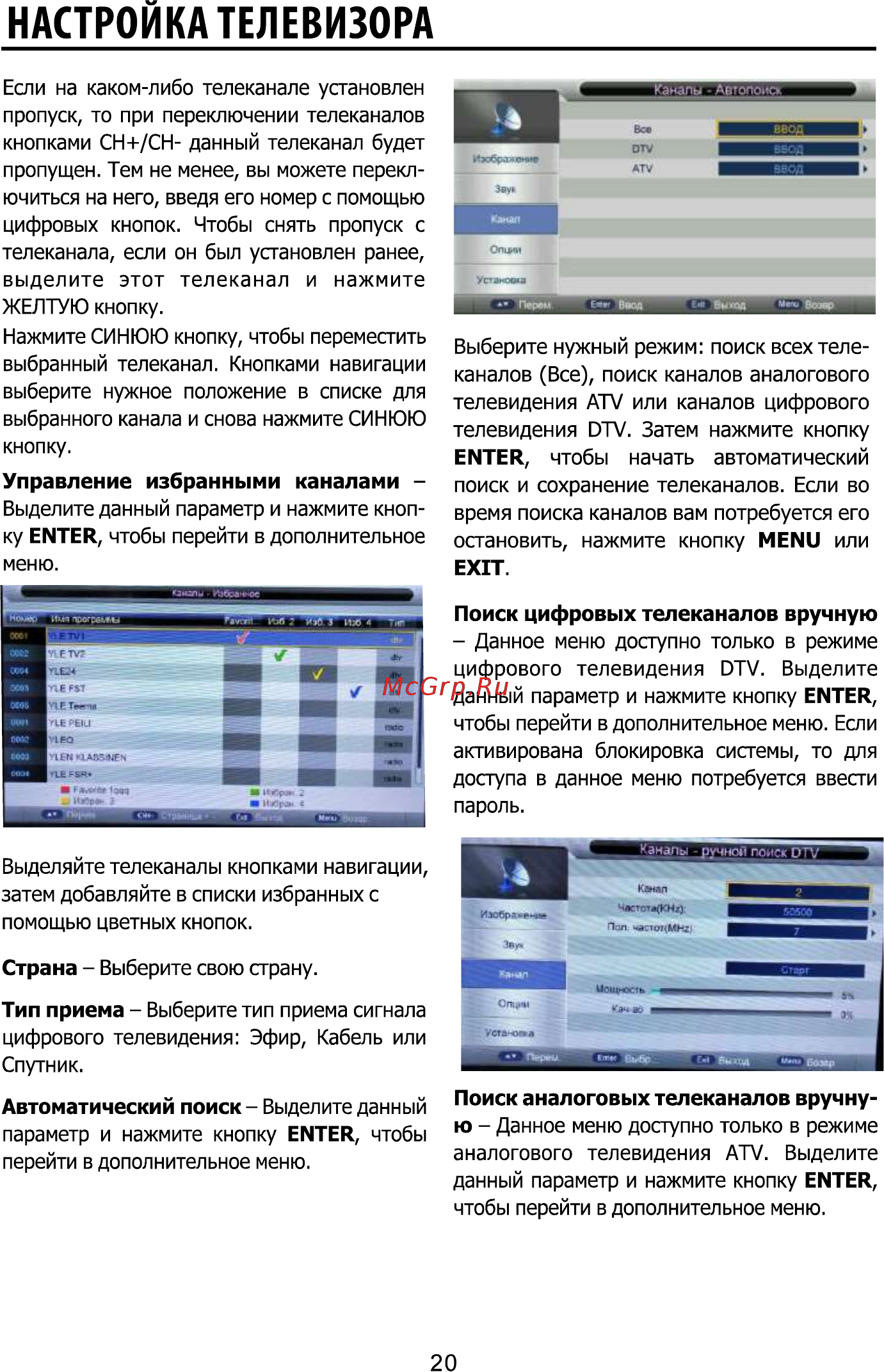 ECON EX-32HT004B [20/36] Настройка телевизора