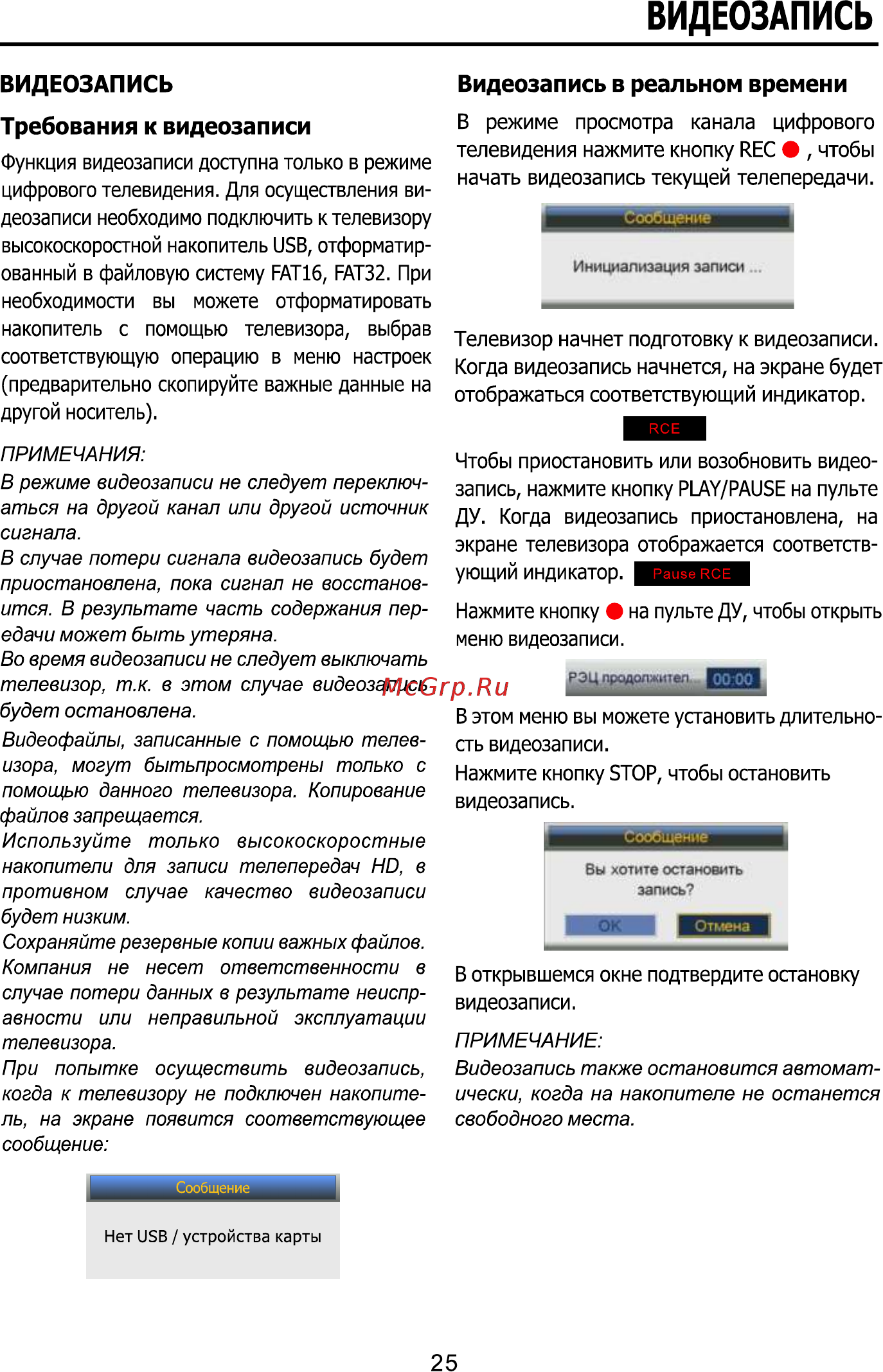 ECON EX-32HT004B [25/36] Видеозапись