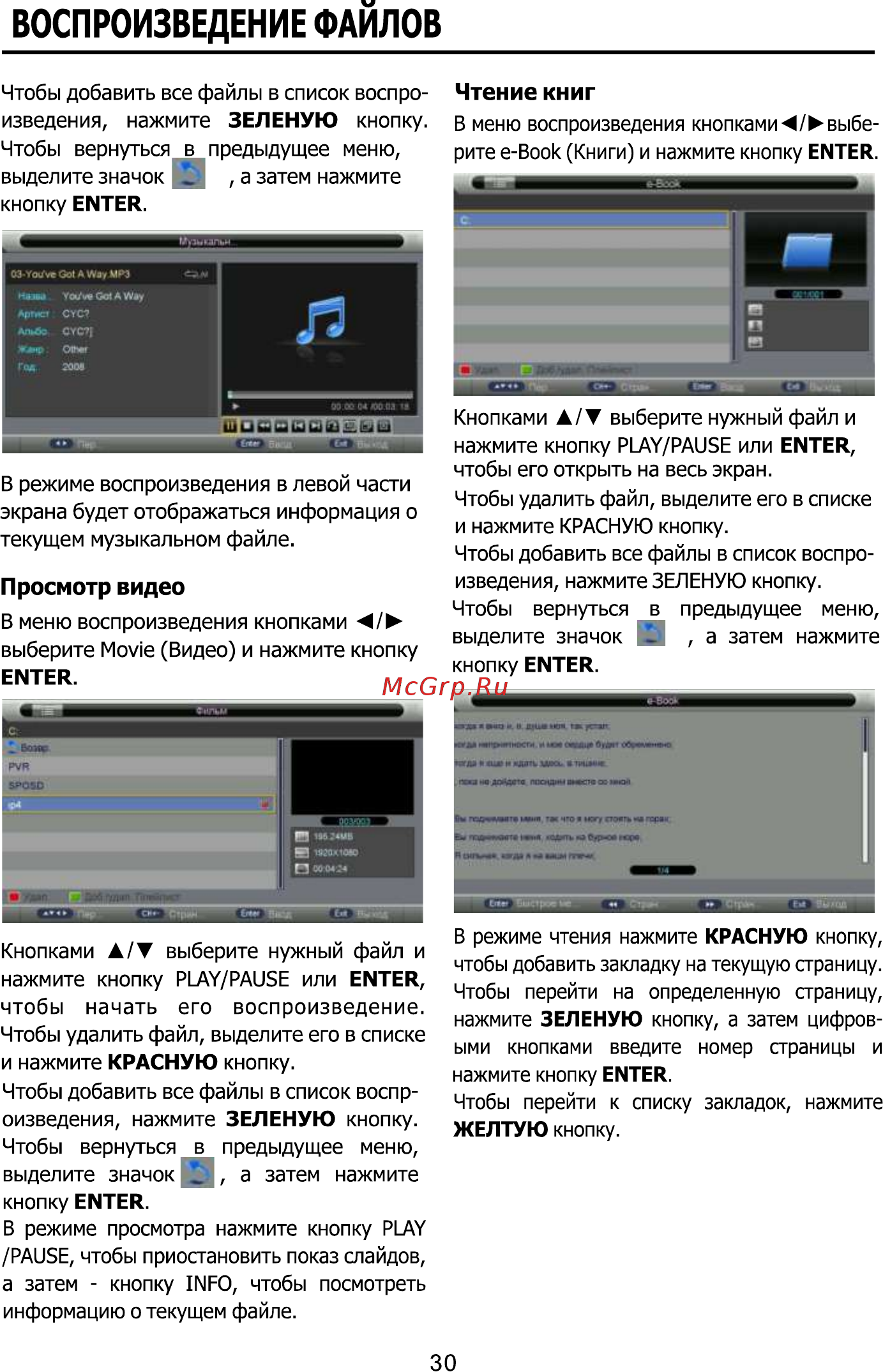 ECON EX-32HT004B [30/36] Воспроизведение файлов