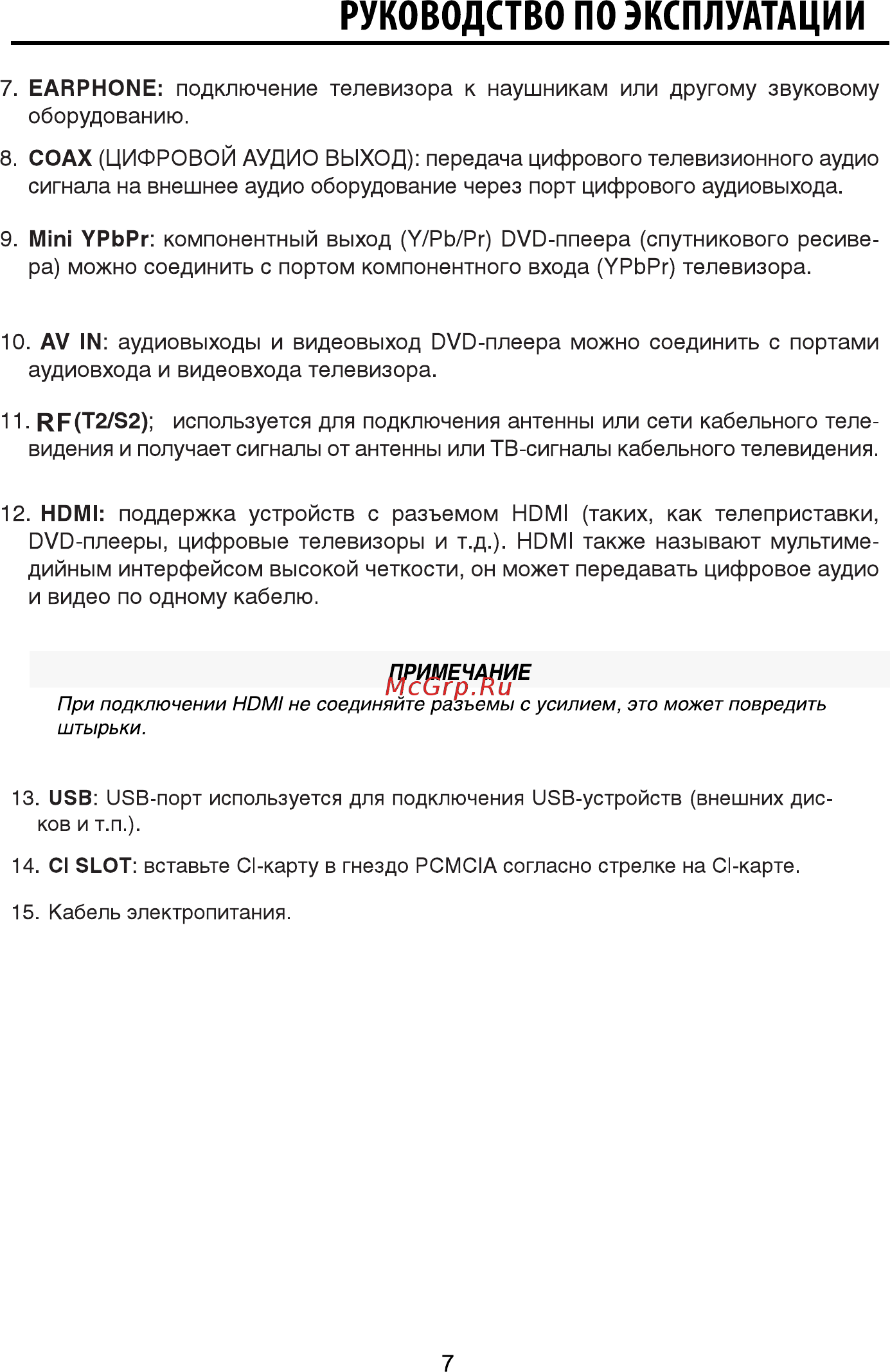 ECON EX-32HT004B [7/36] Руководство по эксплуатации