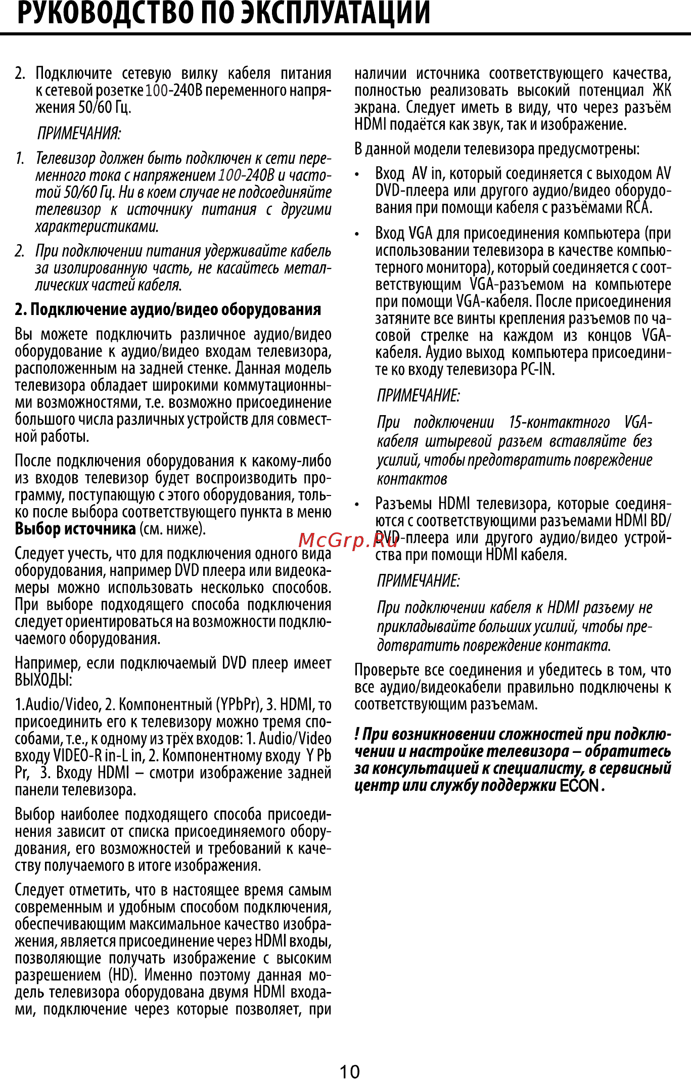 ECON EX-22FT004B [10/36] Руководство по эксплуатации