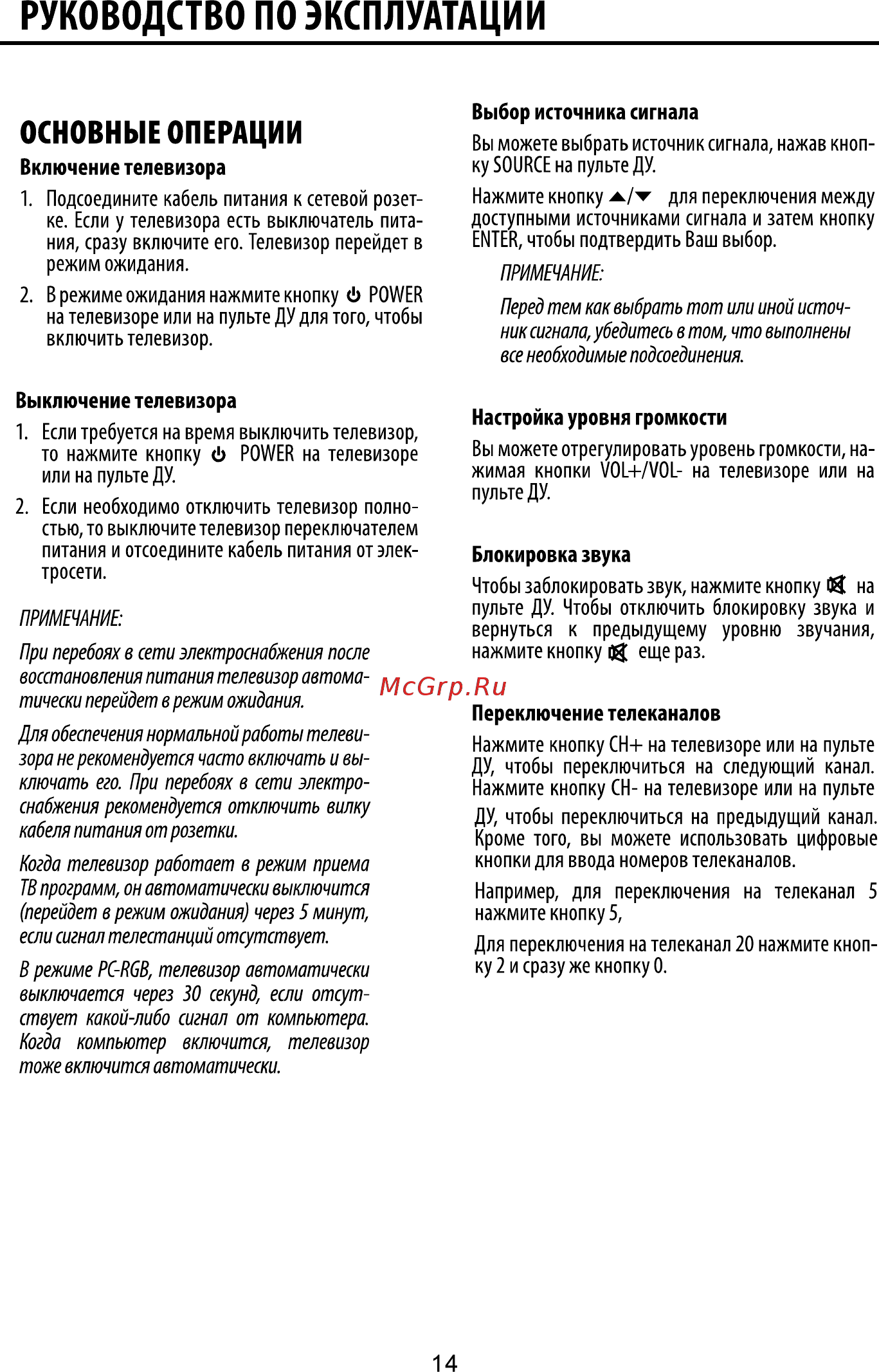 ECON EX-22FT004B [14/36] Руководство по эксплуатации