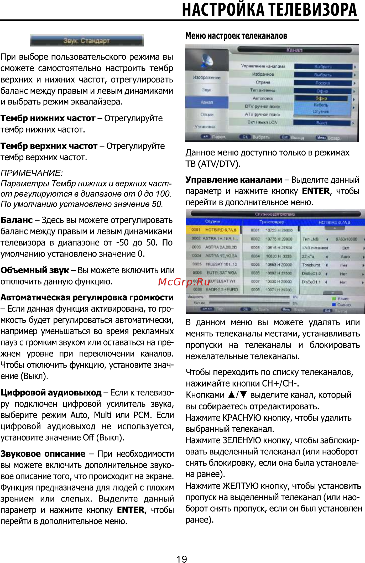 ECON EX-22FT004B [19/36] Настройка телевизора