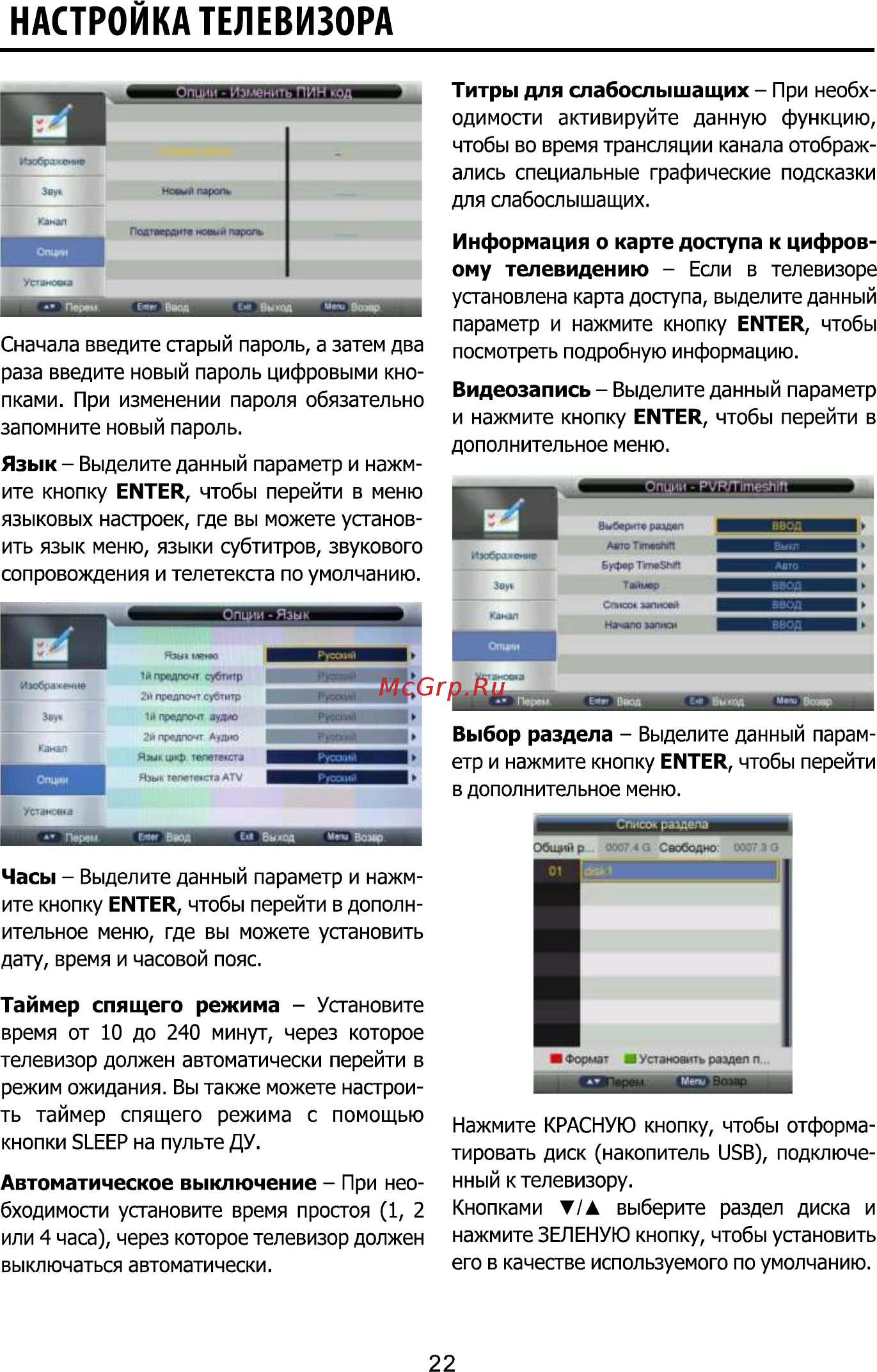 ECON EX-22FT004B [22/36] Настройка телевизора