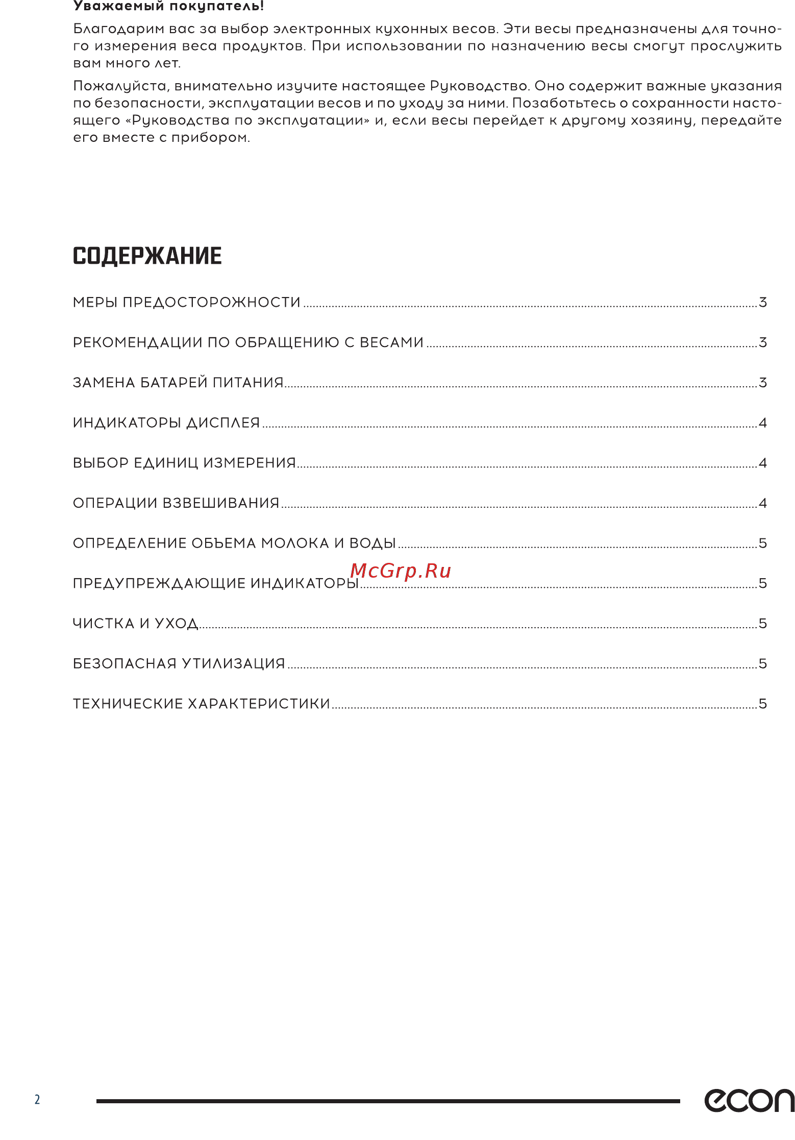 ECON ECO-BS401K Руководство по эксплуатации онлайн [2/8] 428017