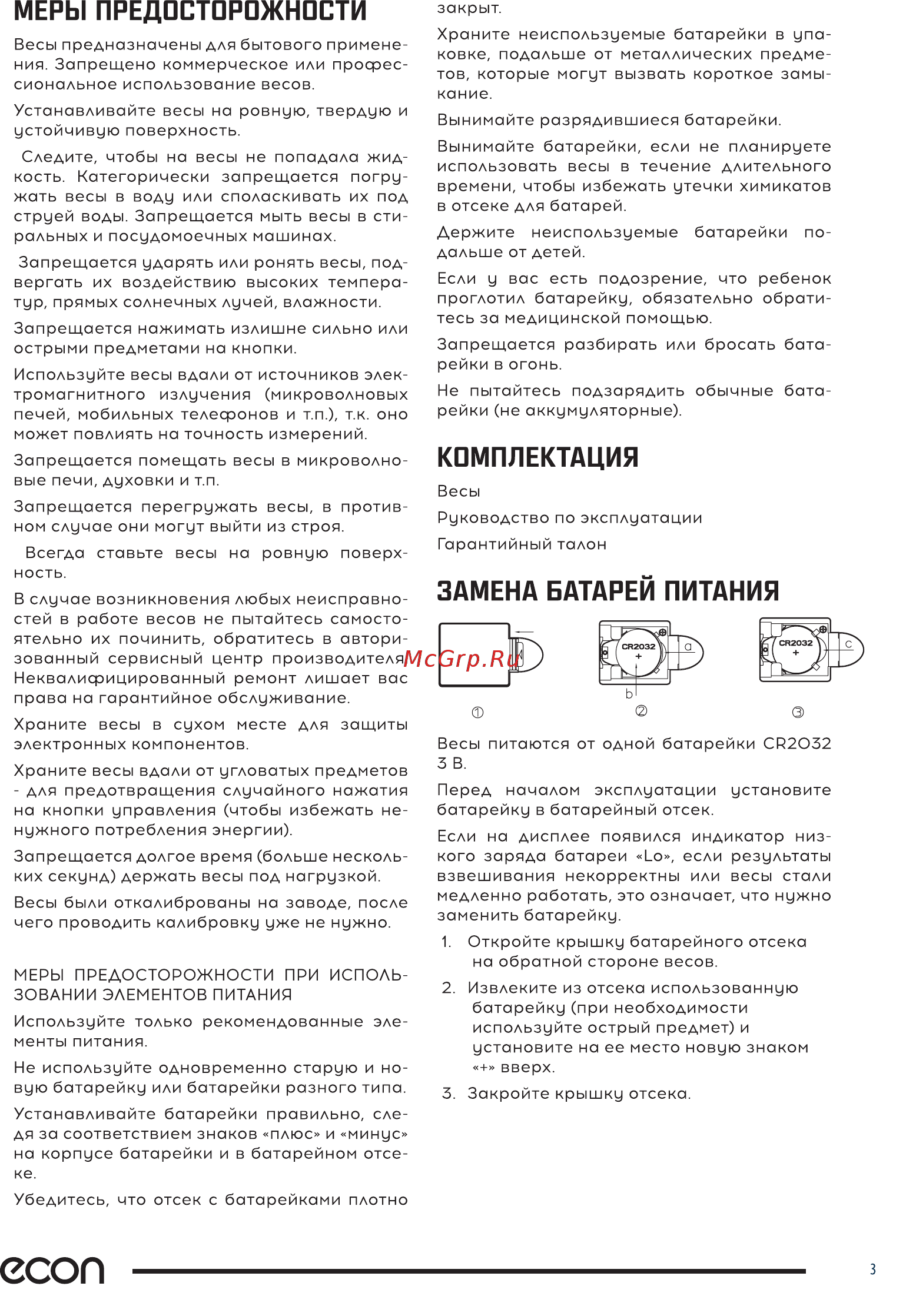 ECON ECO-BS401K Руководство по эксплуатации онлайн [3/8] 428017