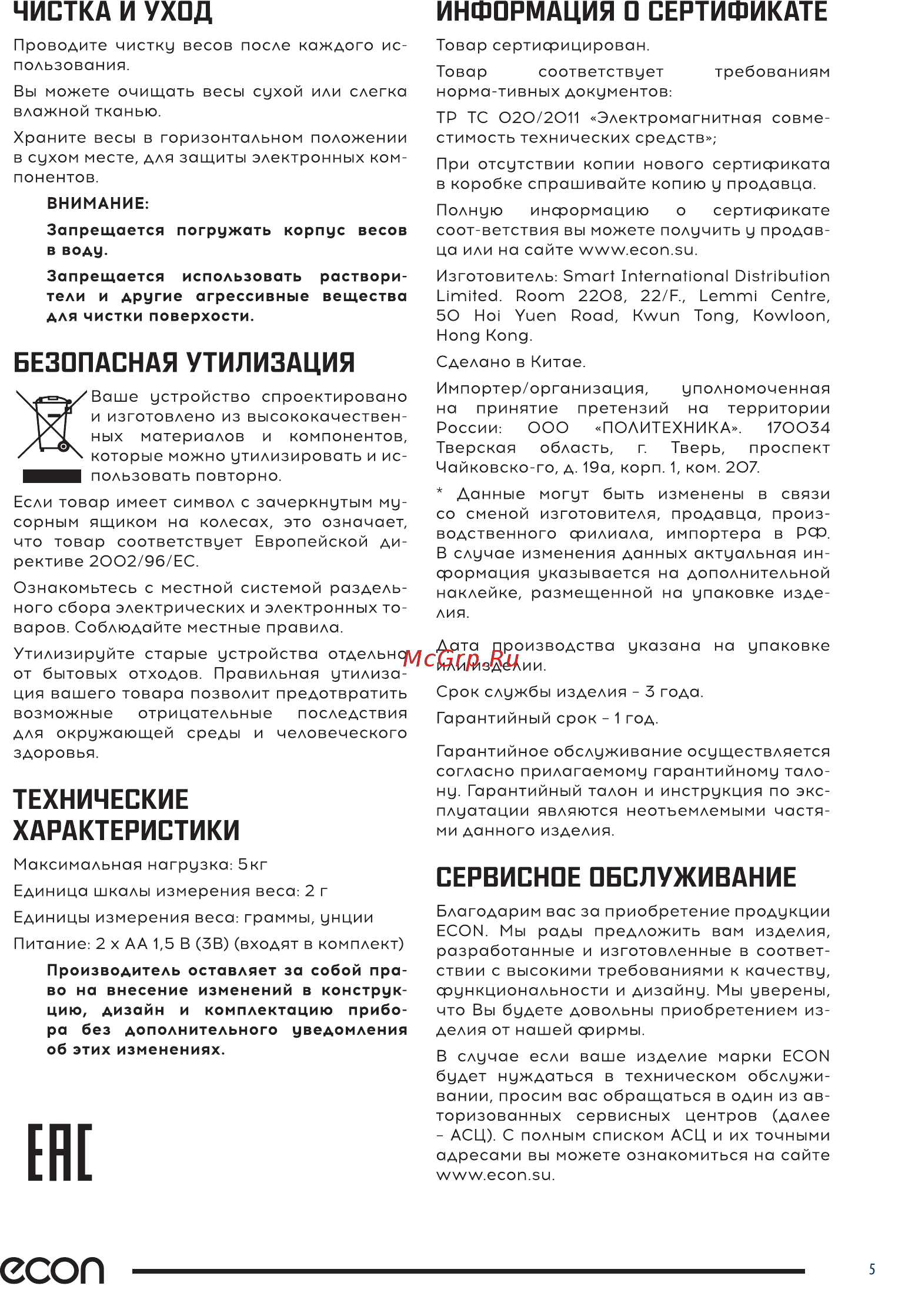 ECON ECO-BS355K [5/8] Есоп