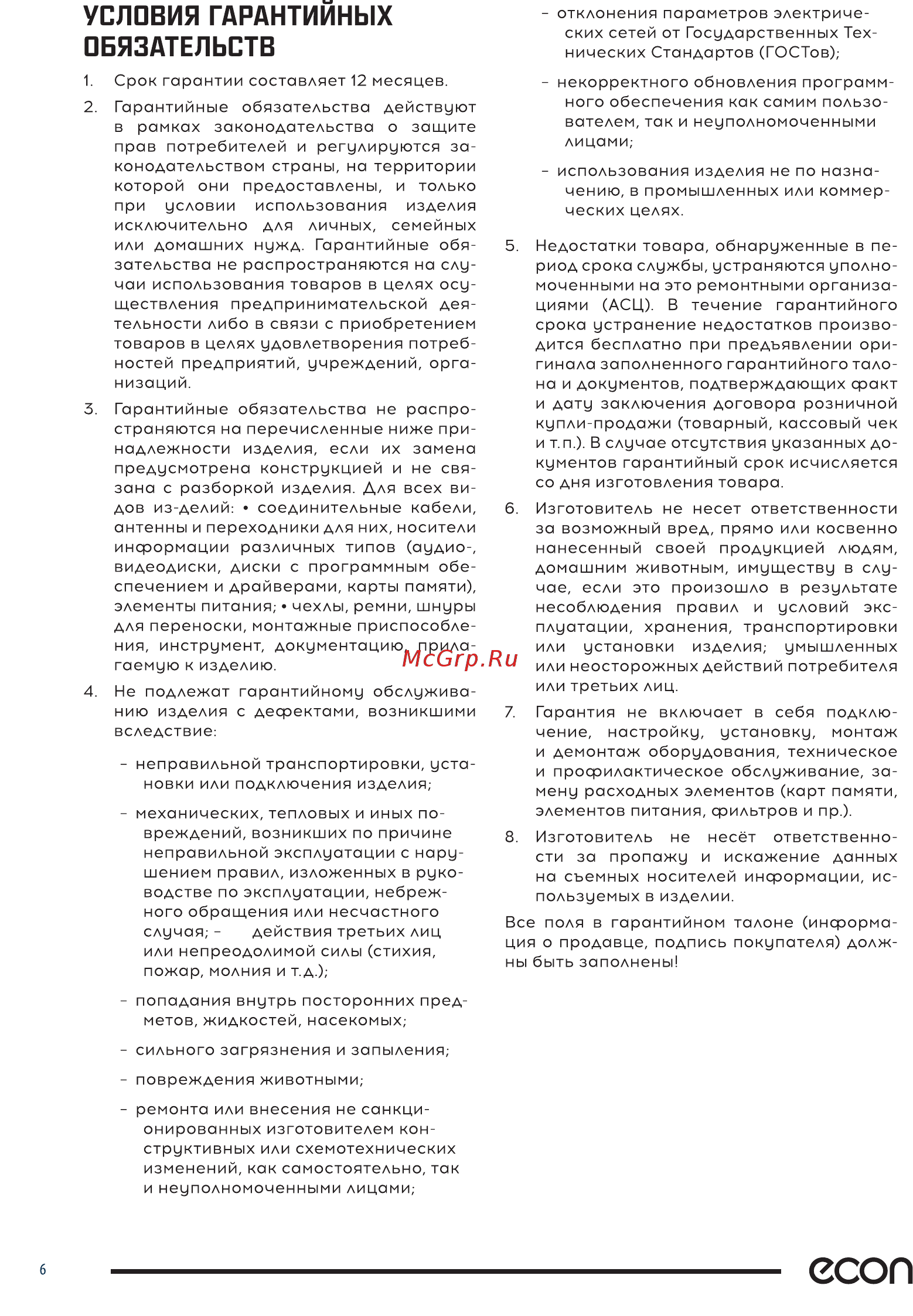 ECON ECO-BS355K [6/8] Есоп