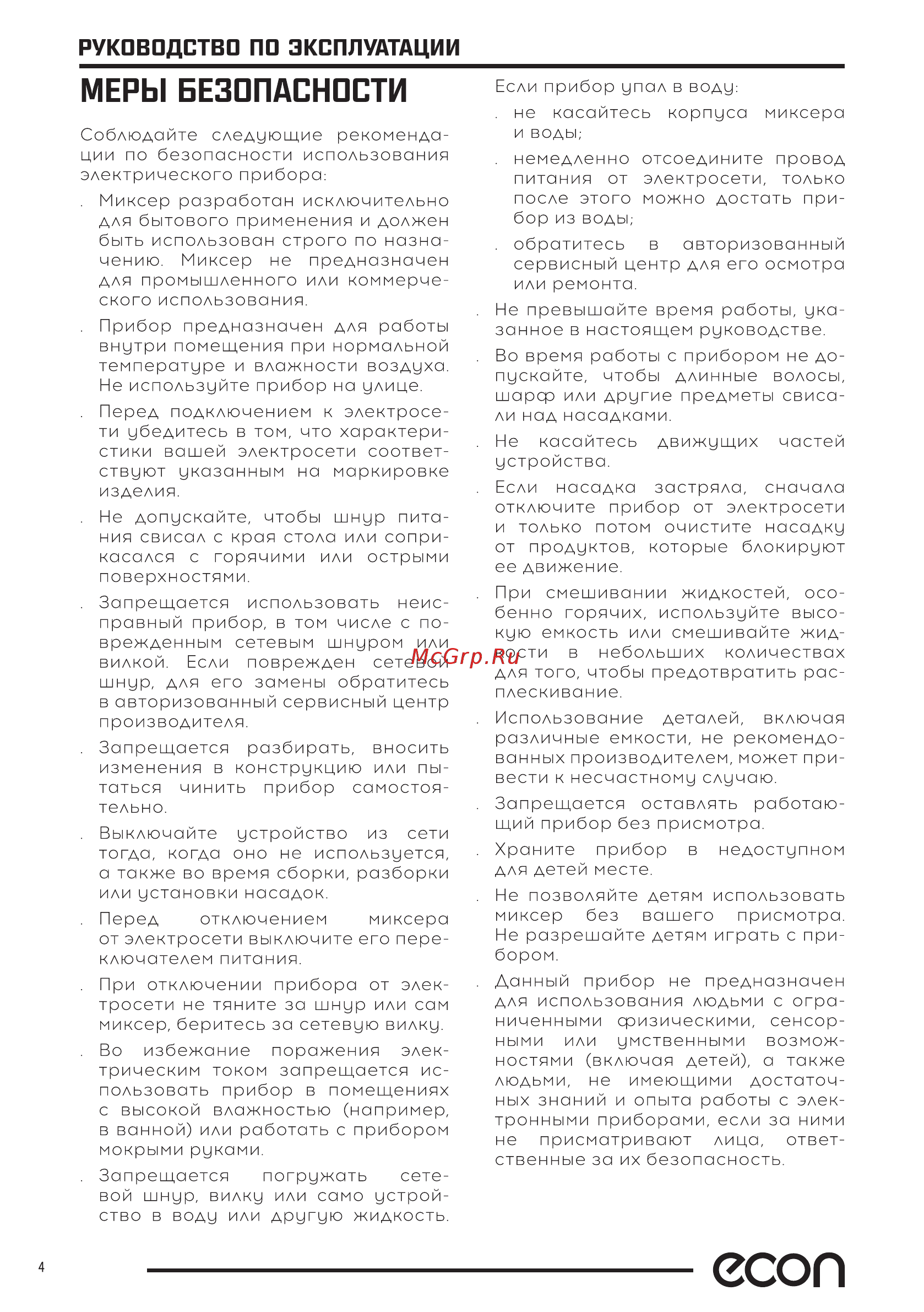 ECON ECO-101MX [4/12] Есоп