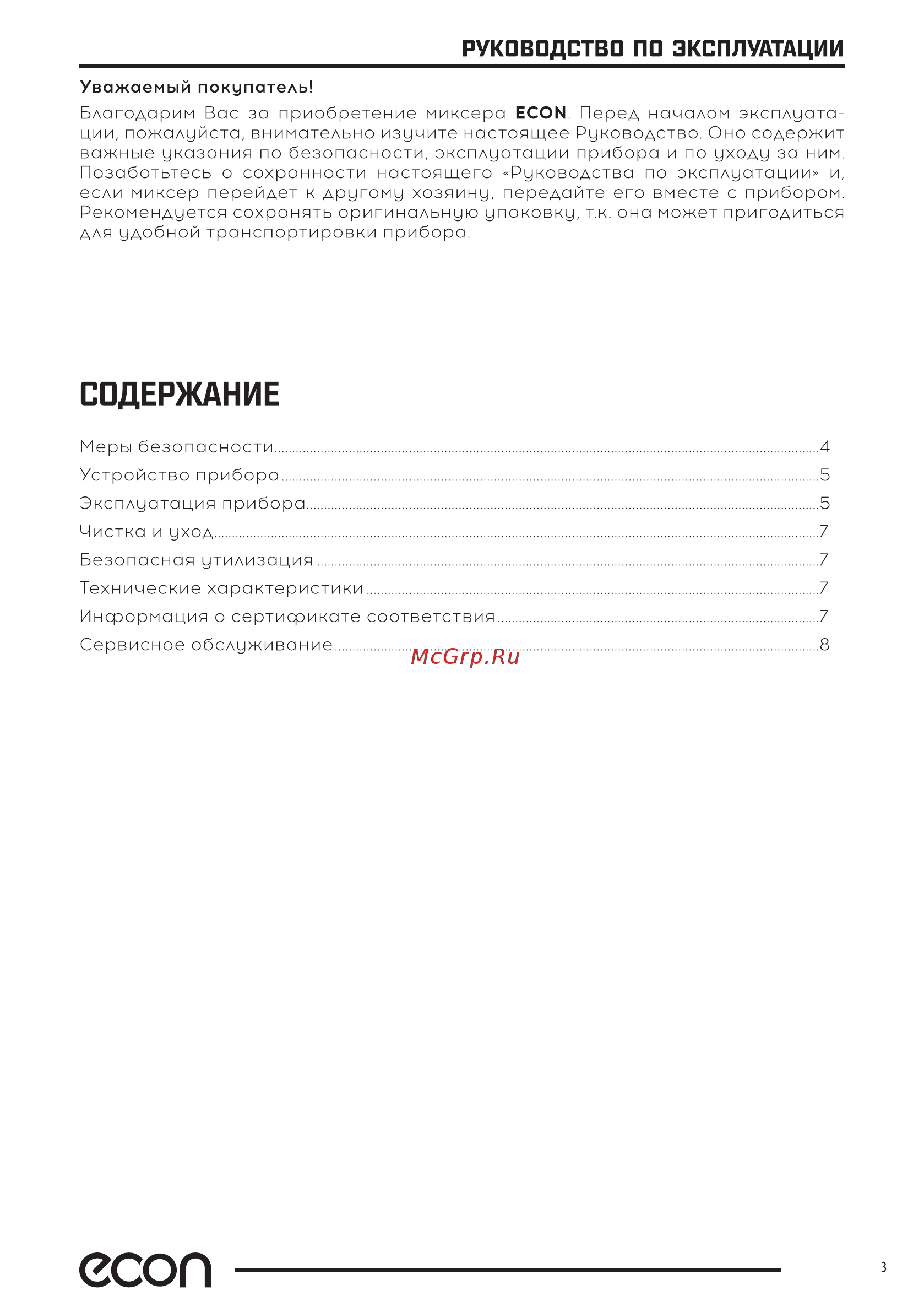 ECON ECO-107MX [3/12] Руководство по эксплуатации