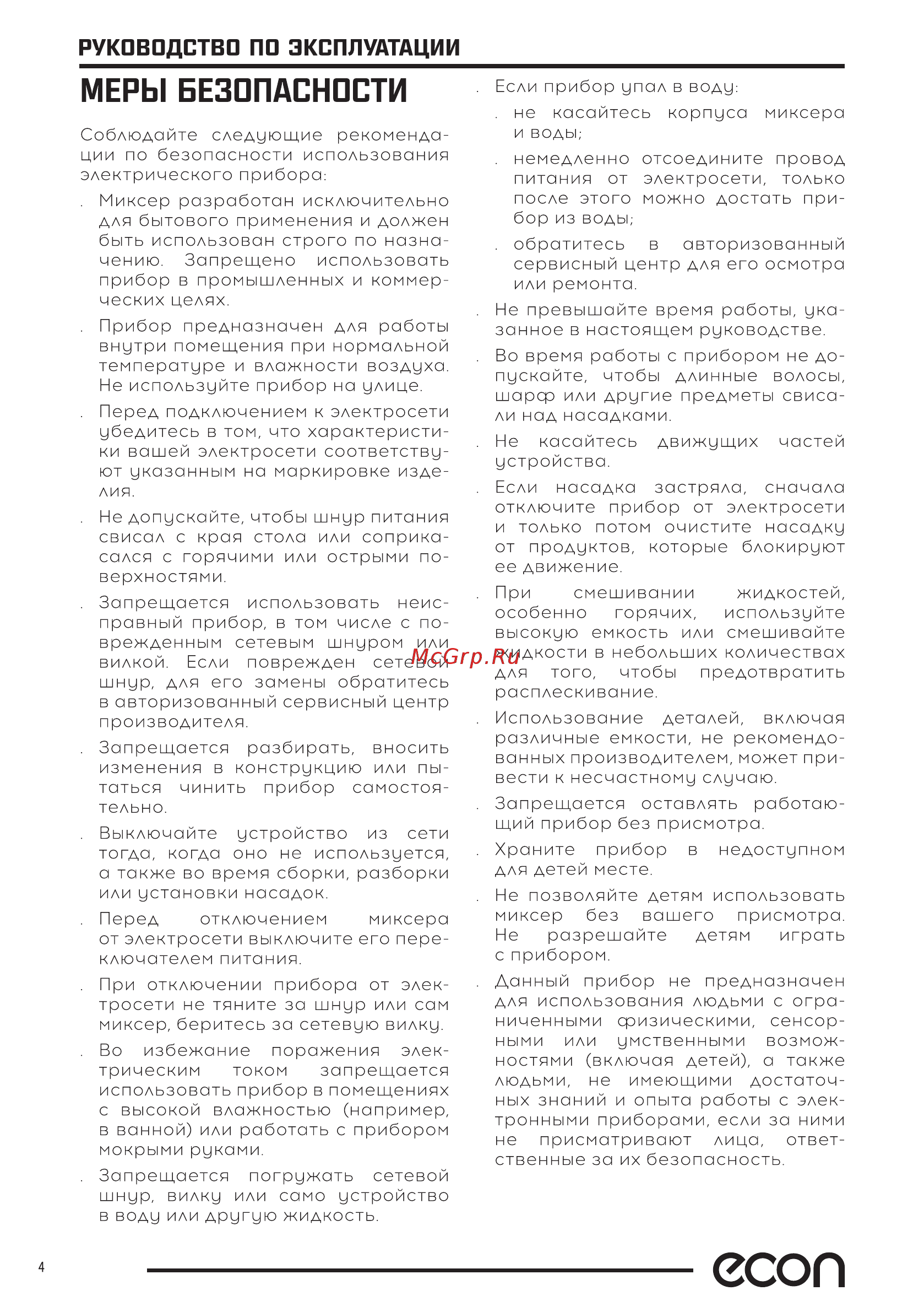 ECON ECO-107MX [4/12] Есоп