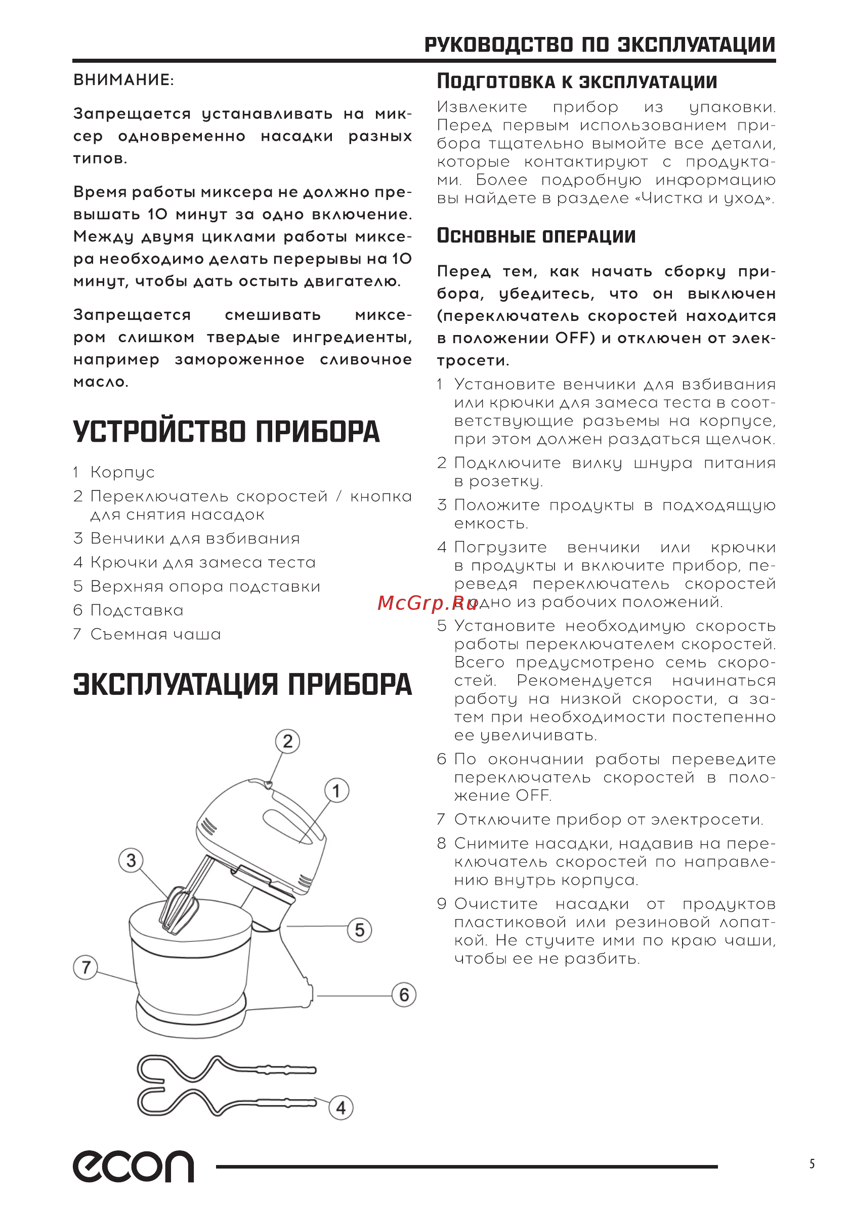 ECON ECO-201MX [5/12] Есоп