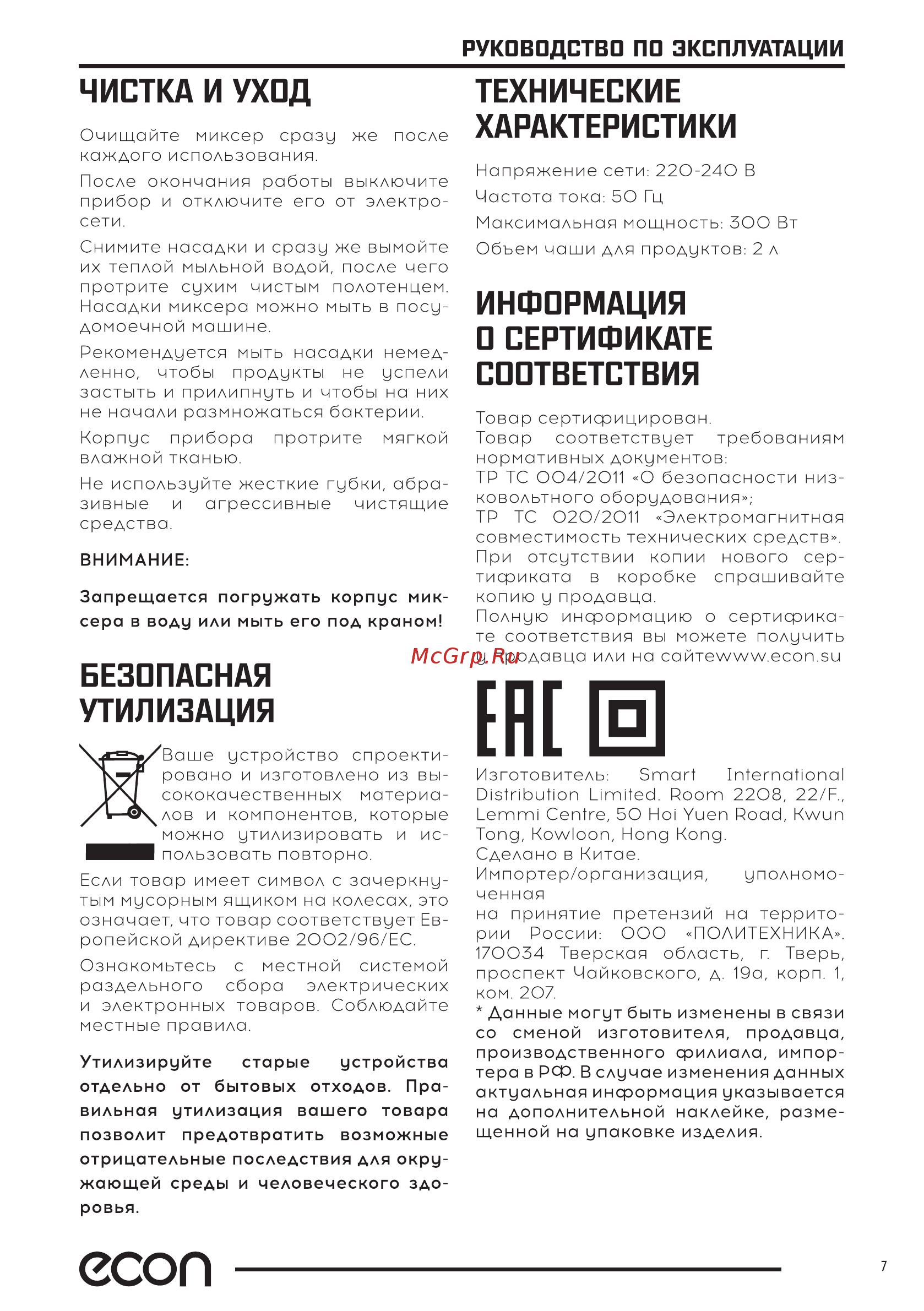 ECON ECO-201MX [7/12] Есоп