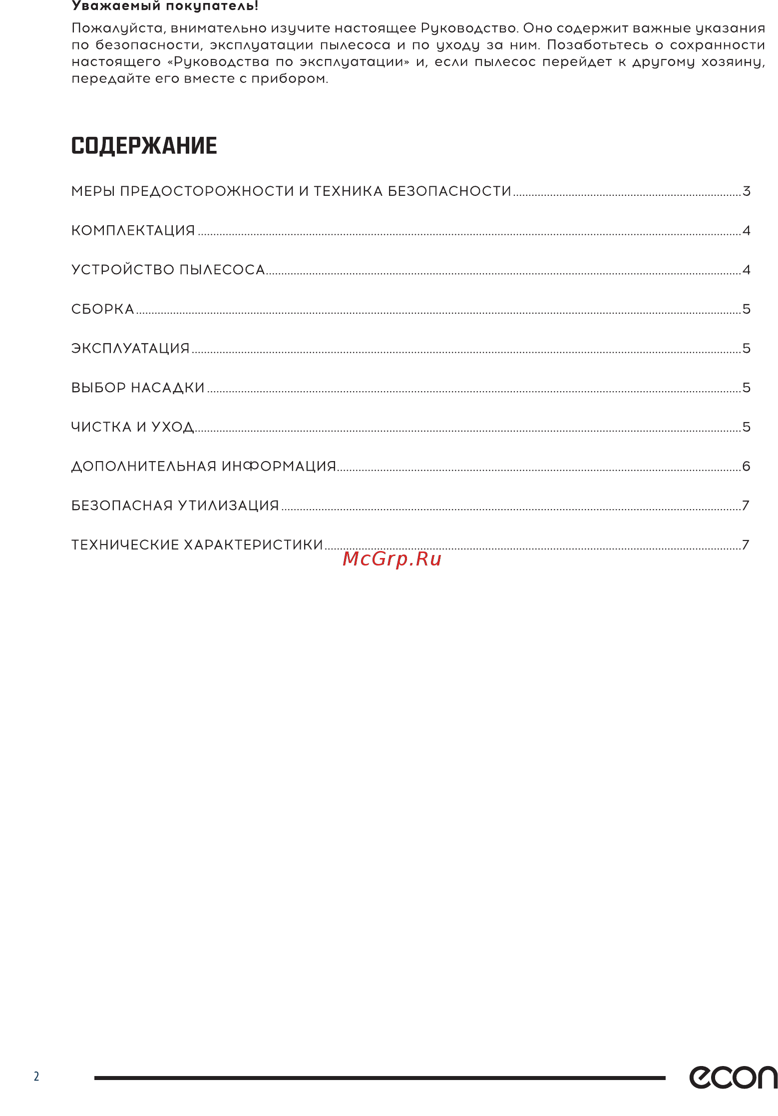 ECON ECO-1445VC [2/8] Комплектация