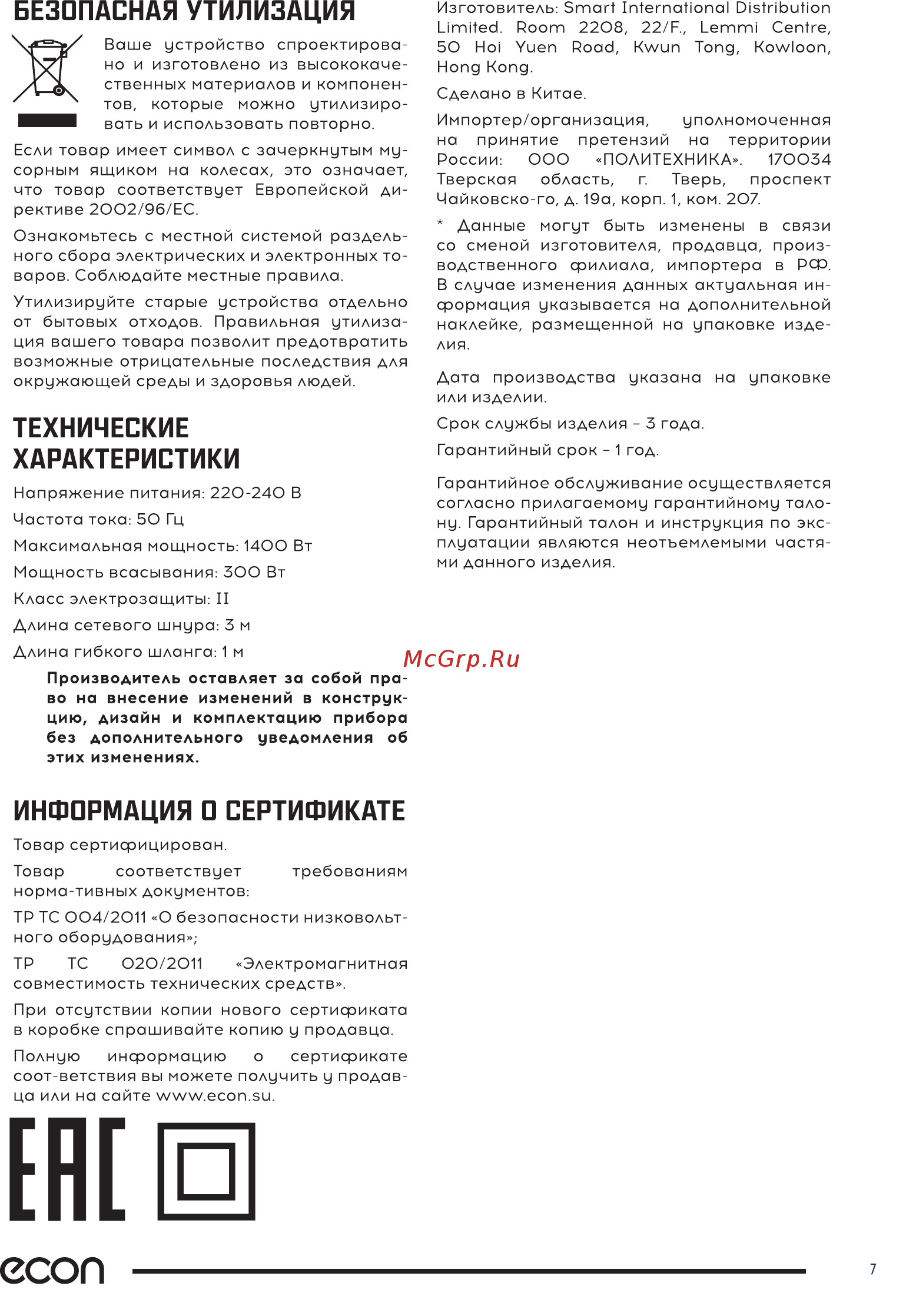 ECON ECO-1445VC [7/8] Есоп