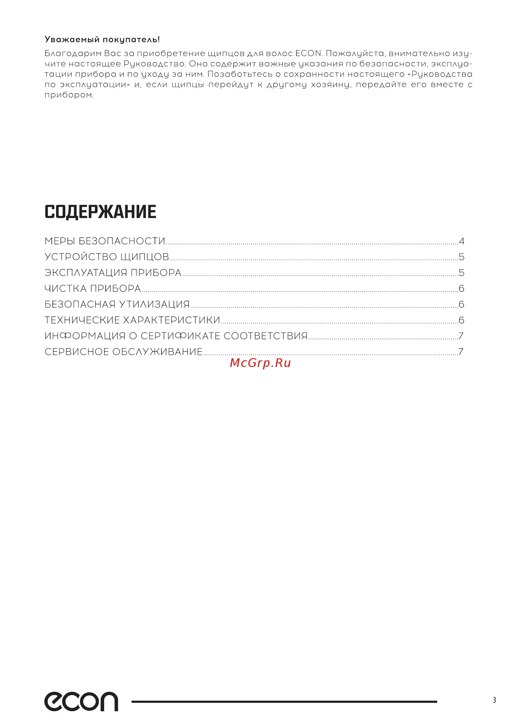 ECON ECO-BH3201C [3/12] Есоп