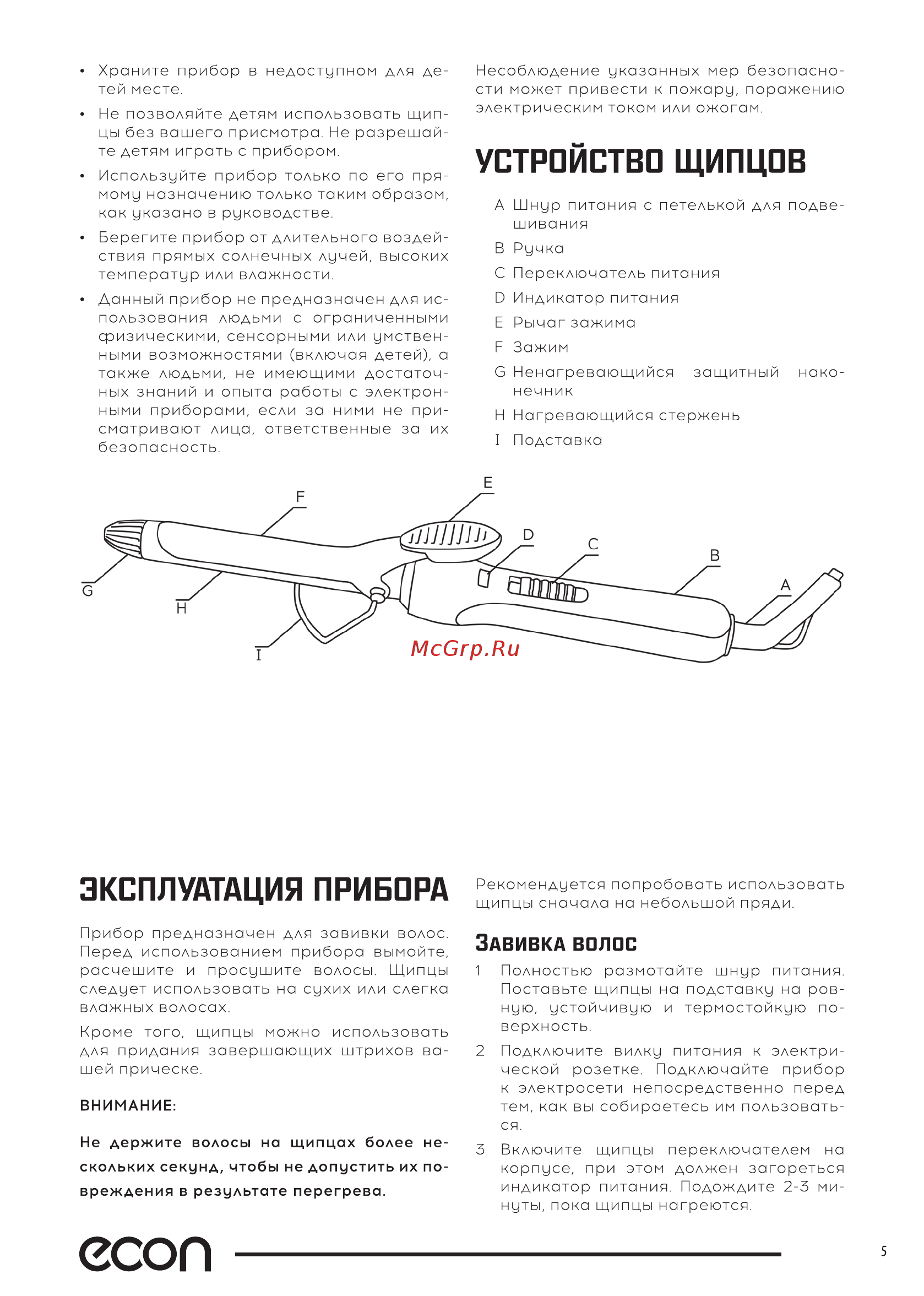 ECON ECO-BH3201C [5/12] Есоп