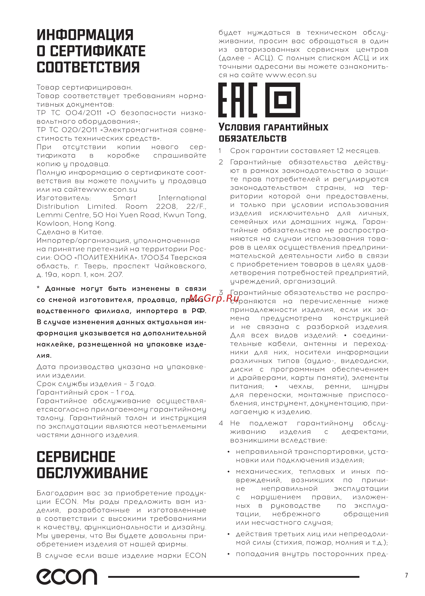 ECON ECO-BH3201C [7/12] Ене