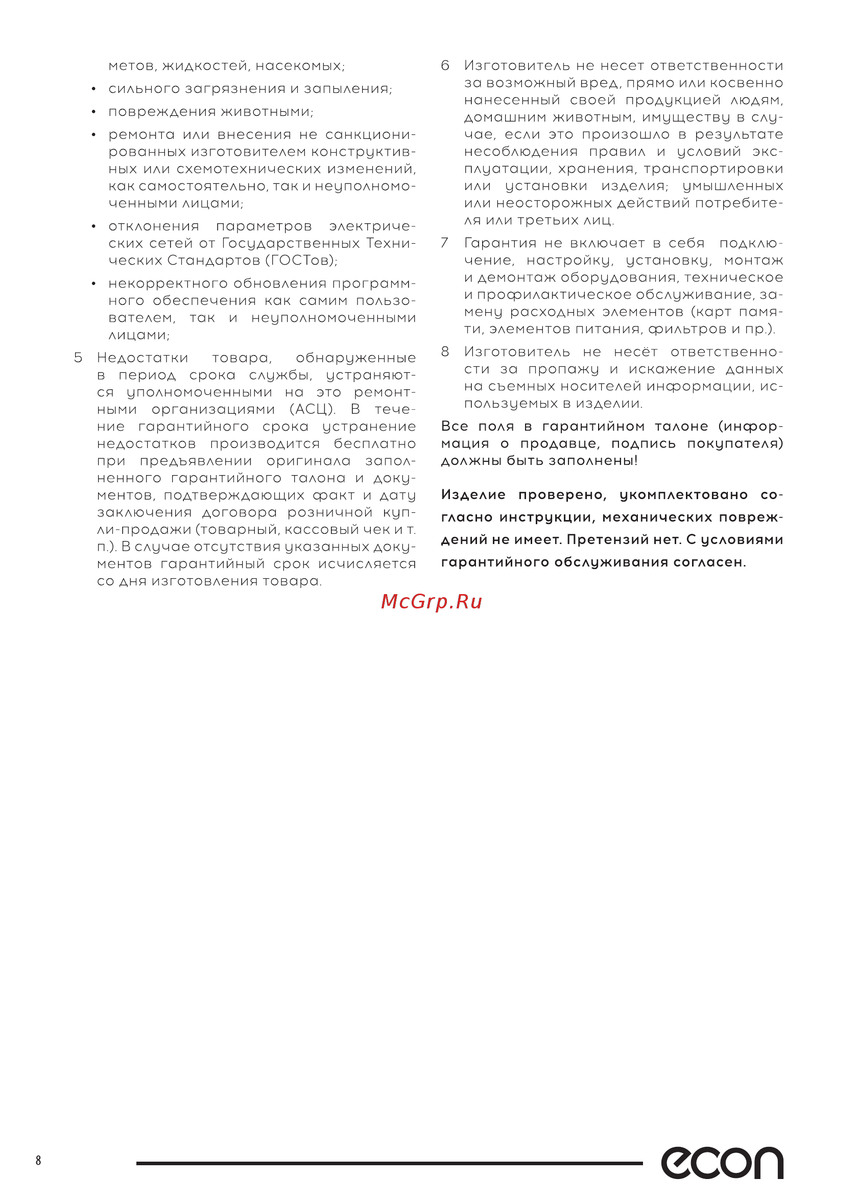 ECON ECO-BH3201C [8/12] Есоп