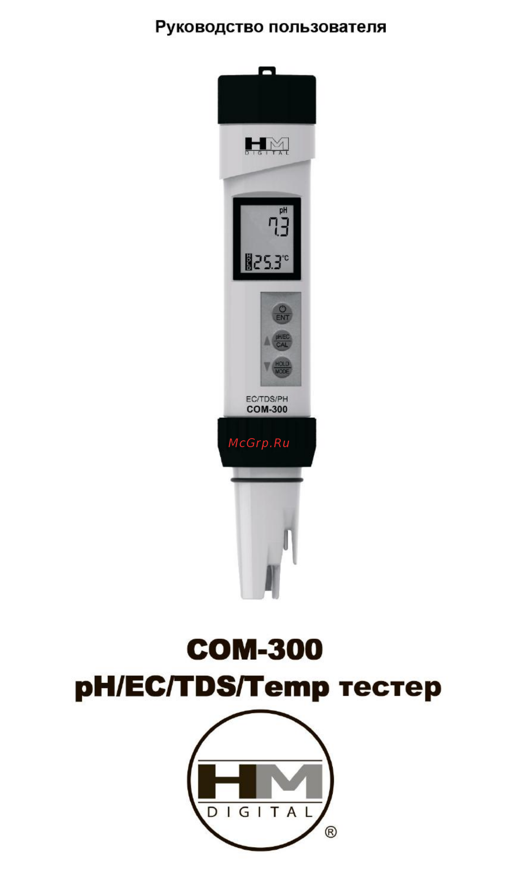 HM Digital COM-300 Руководство пользователя онлайн