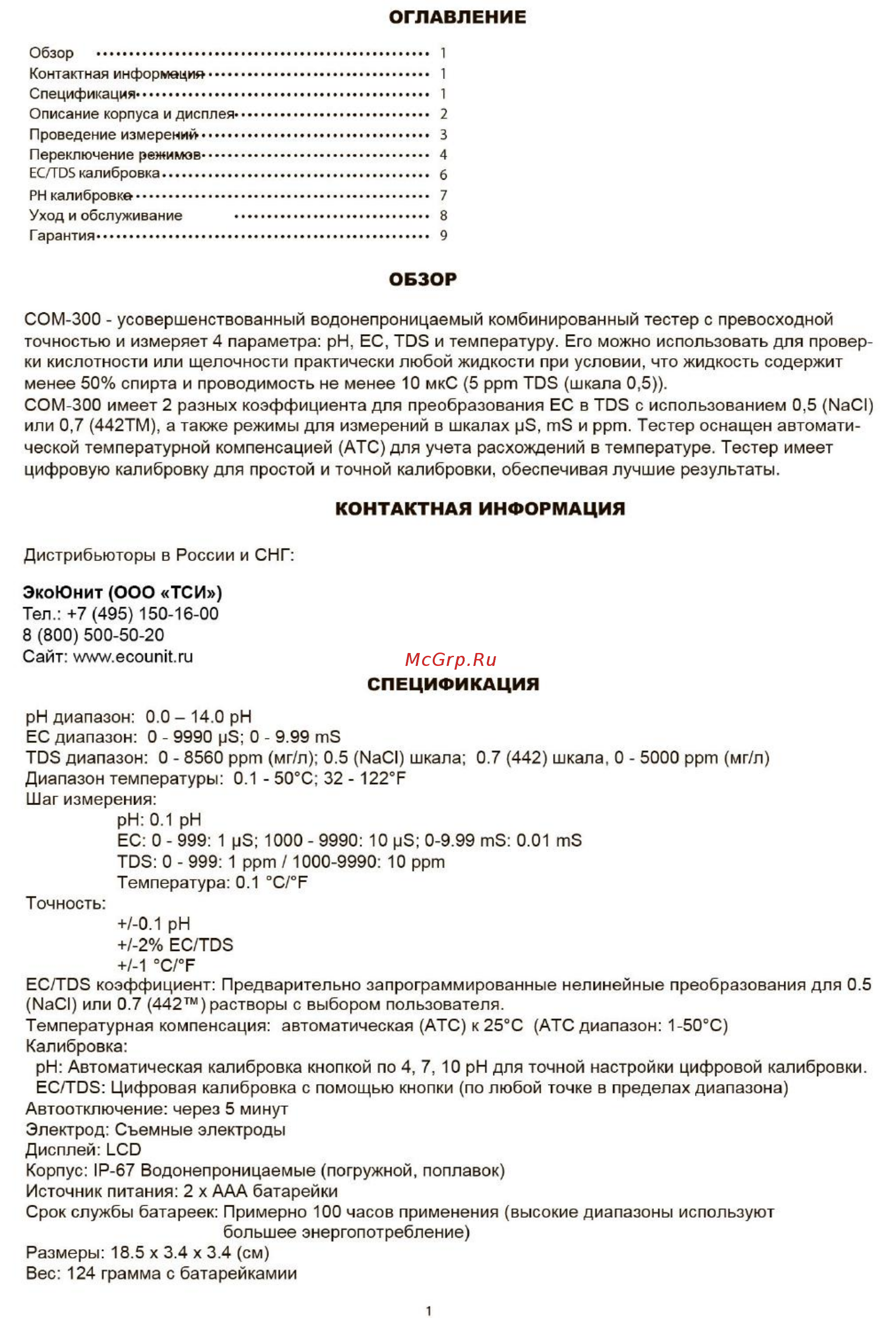 HM Digital COM-300 Руководство пользователя онлайн [2/10] 428091