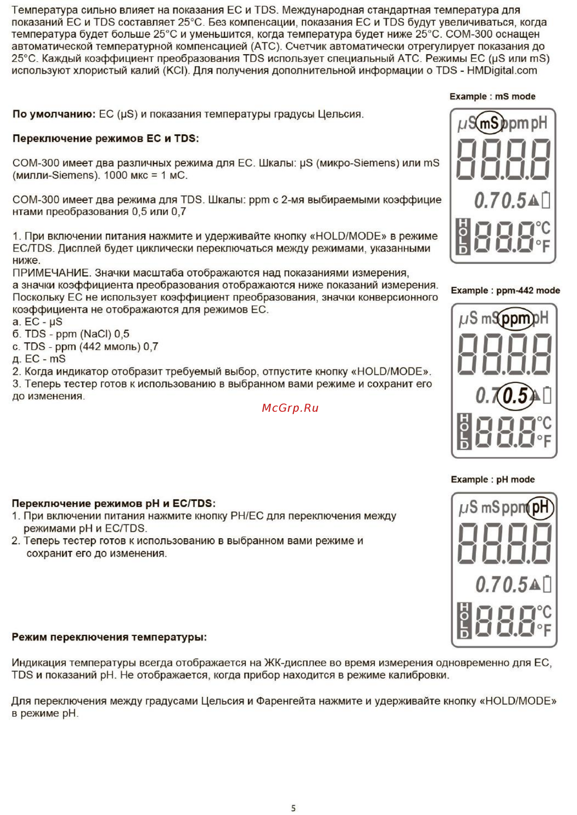 HM Digital COM-300 [6/10] И сш