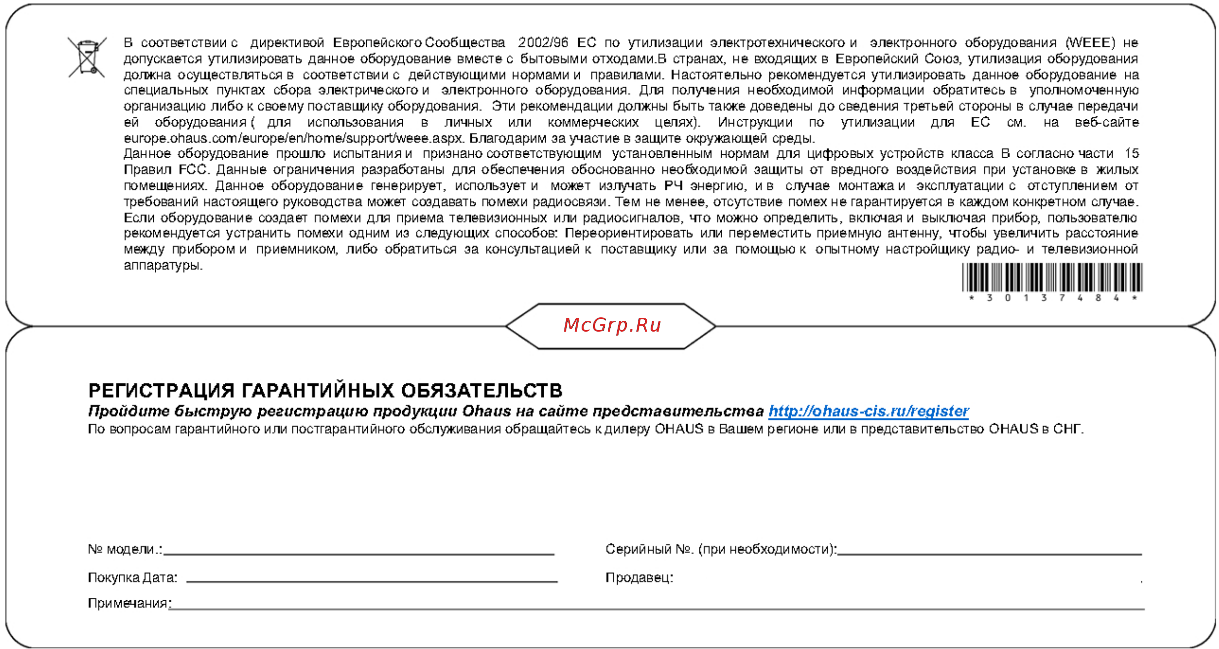 OHAUS ST20C-B Руководство по эксплуатации онлайн [5/5] 428094