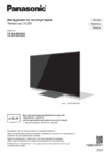 Panasonic TX-55GZR1000 Инструкция по эксплуатации